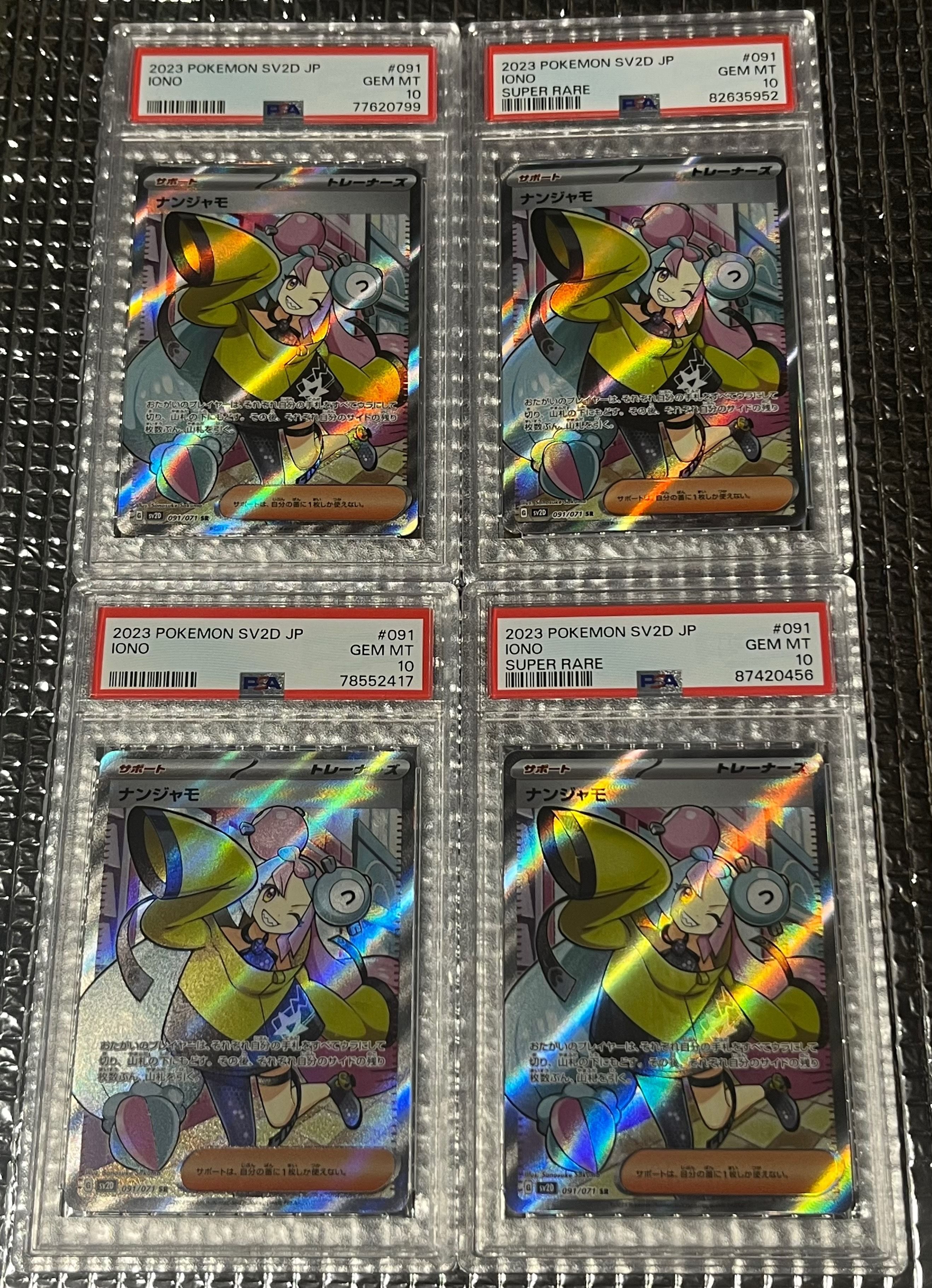 ナンジャモ SR[SV2D 091/071](拡張パック「クレイバースト」)