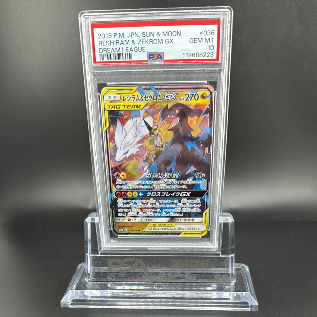 レシラム&ゼクロムGX (N) RR[SM11b 036/049](強化拡張パック「ドリームリーグ」)