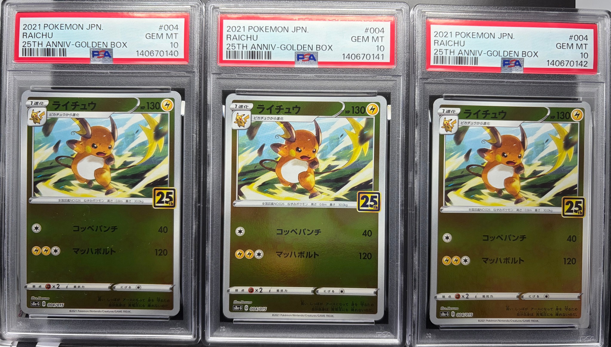 PSA10】ライチュウ [S8a-G 004/015](25th アニバーサリー ゴールデン