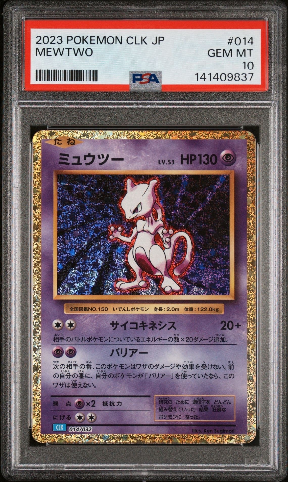 ミュウツー [CLK 014/032](ポケモンカードゲーム Classic)