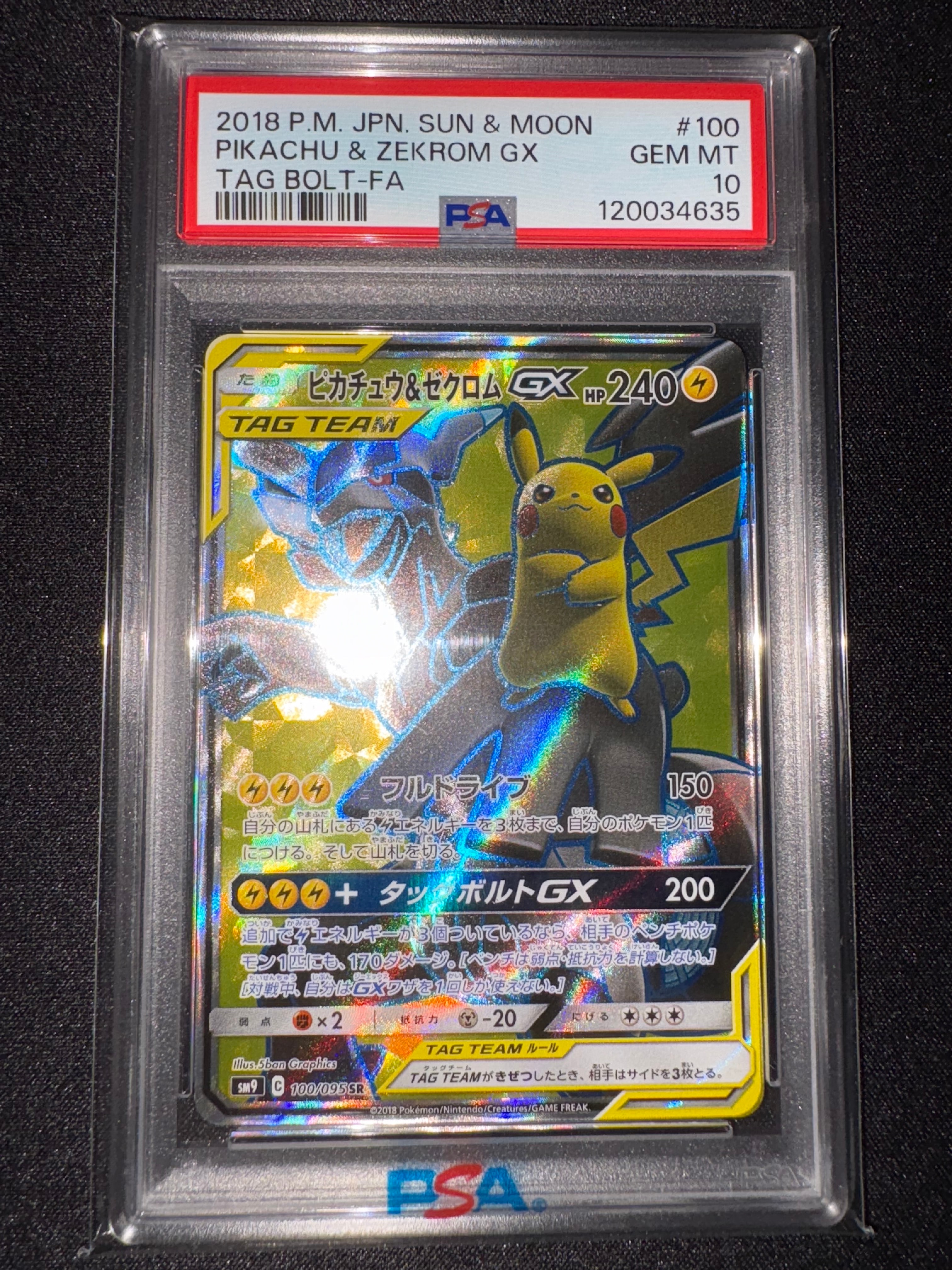 ピカチュウ&ゼクロムGX SR[SM9 100/095](拡張パック「タッグボルト」)