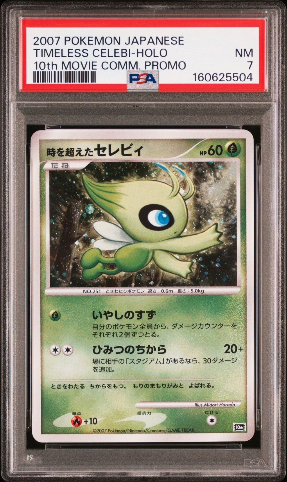 PSA10】時を超えたセレビィ [10th](ダイヤモンドパール「映画10周年 