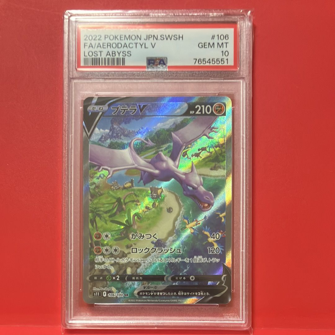 プテラV SR: SA[S11 106/100](拡張パック「ロストアビス」)