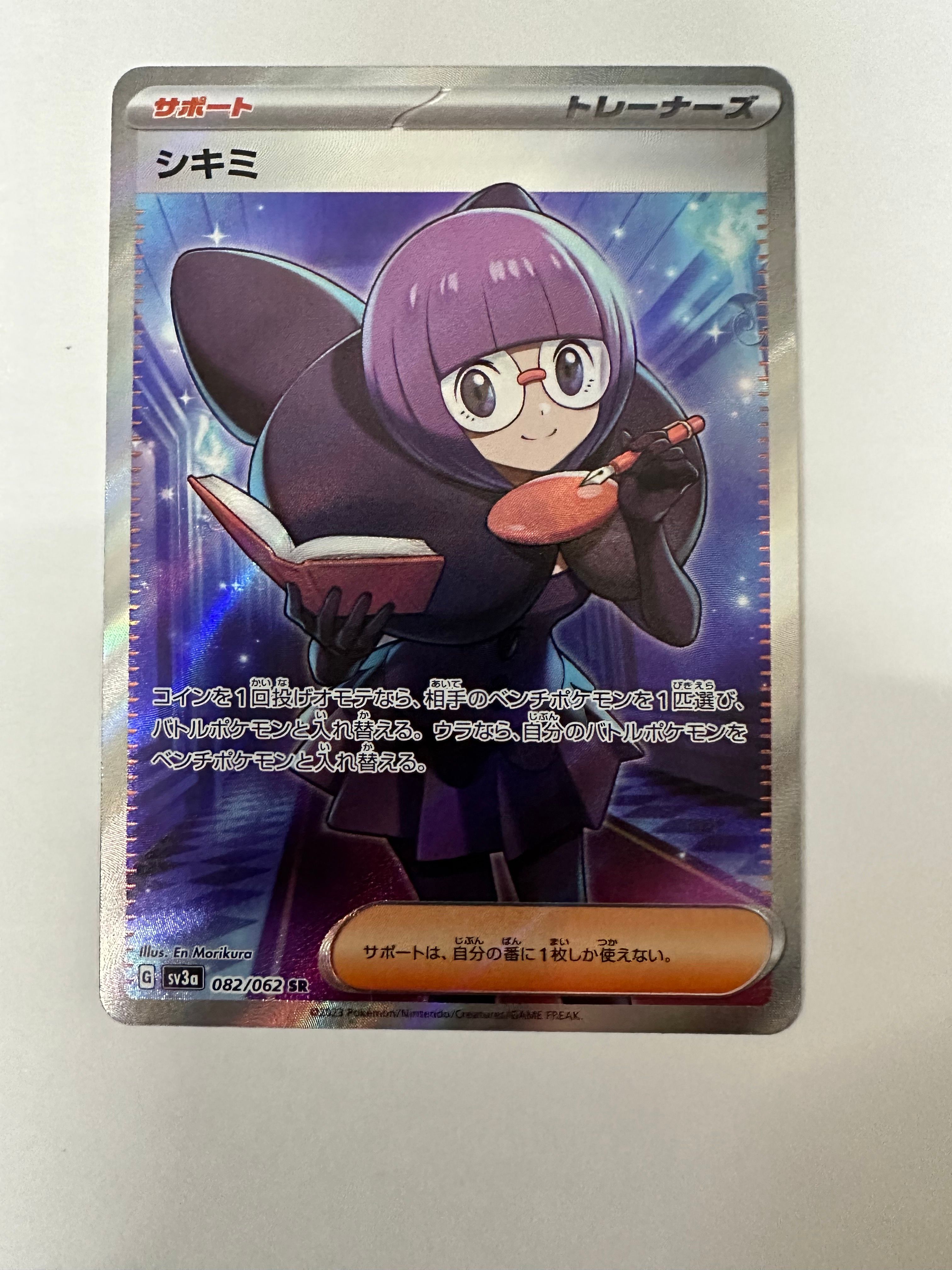 シキミ SR[SV3a 082/062](強化拡張パック「レイジングサーフ」)