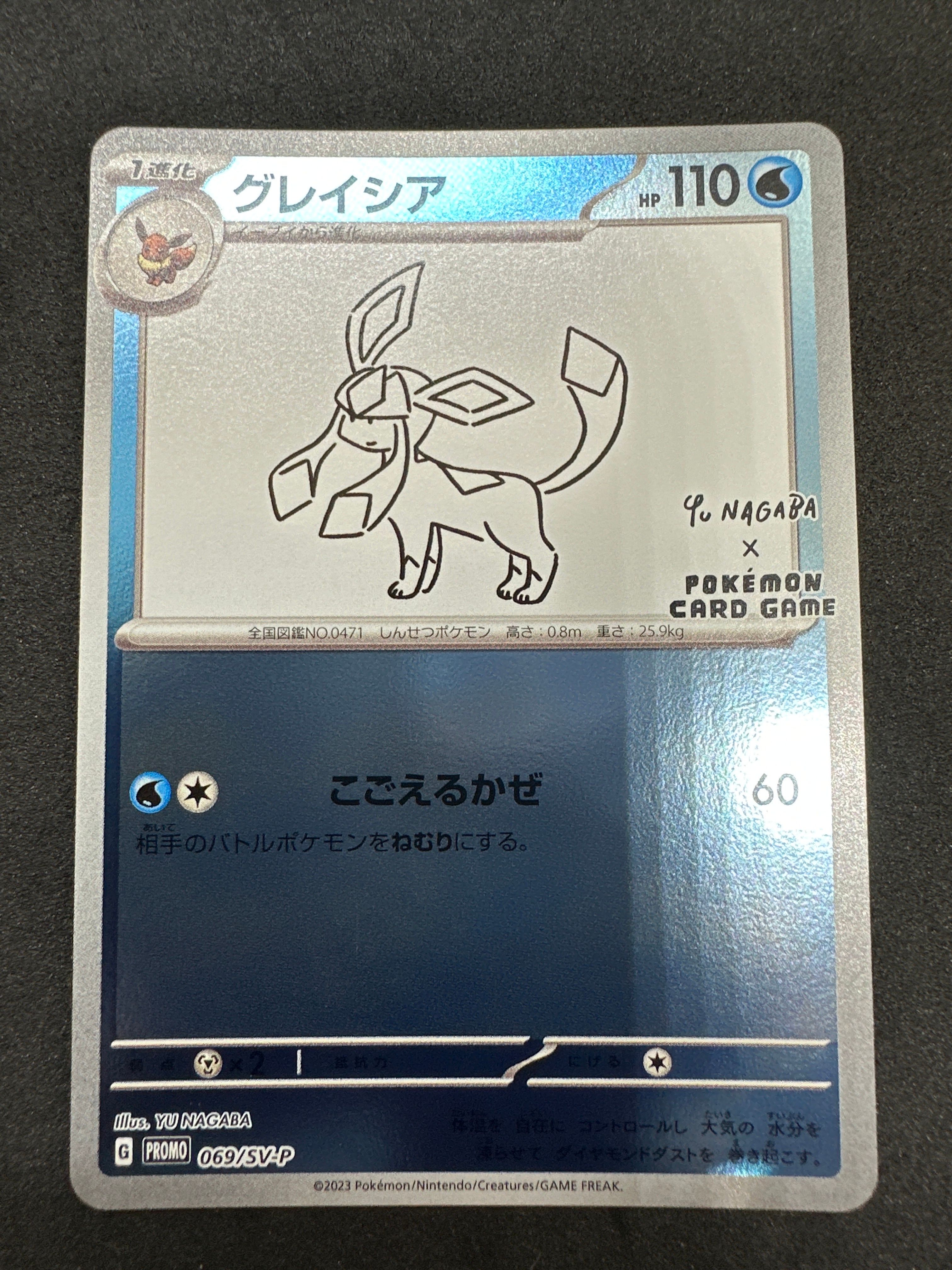 グレイシア: プロモ [SV-P 069](「YU NAGABA×ポケモンカードゲーム」プロモーションカード「SV-P」)