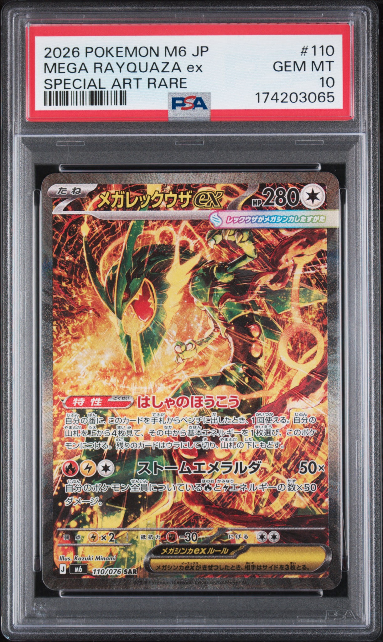 PSA10】メガレックウザex SAR [M6 110/076](拡張パック「ストーム