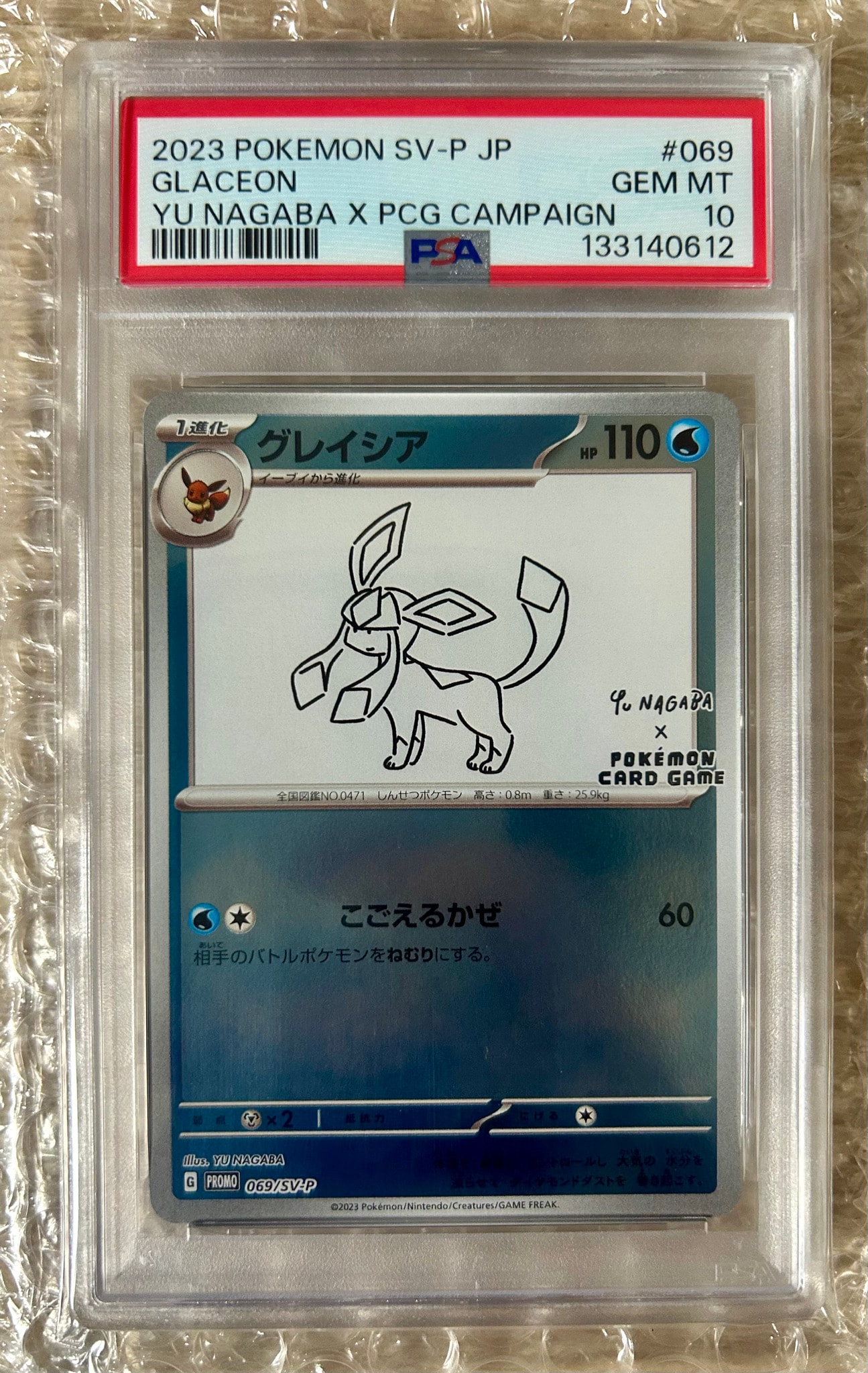 グレイシア: プロモ [SV-P 069](「YU NAGABA×ポケモンカードゲーム」プロモーションカード「SV-P」)