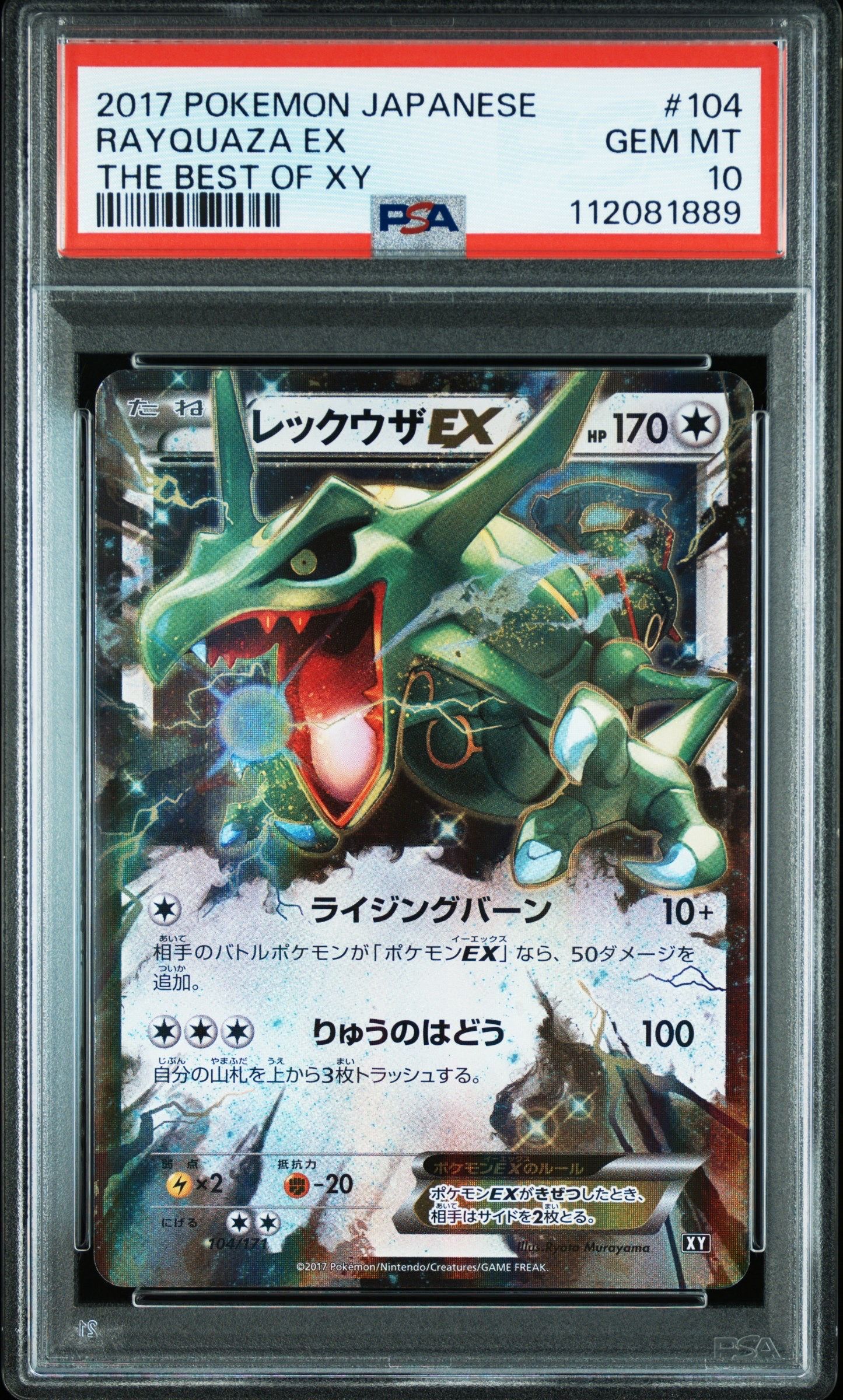 レックウザEX [XY 104/171](ハイクラスパック「THE BEST OF XY」)