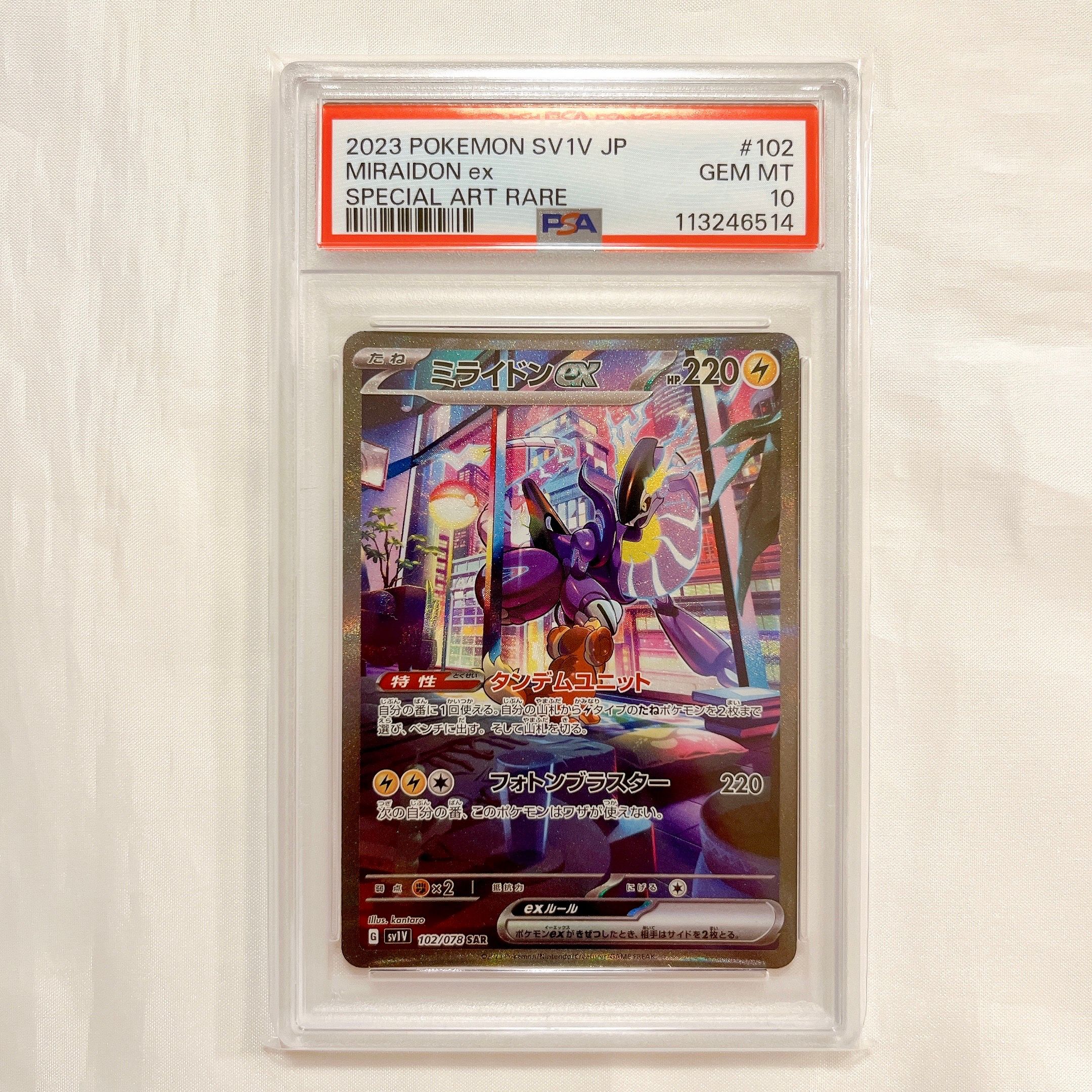 ミライドンex SAR[SV1V 102/078](スカーレット&バイオレット 拡張パック「バイオレットex」)