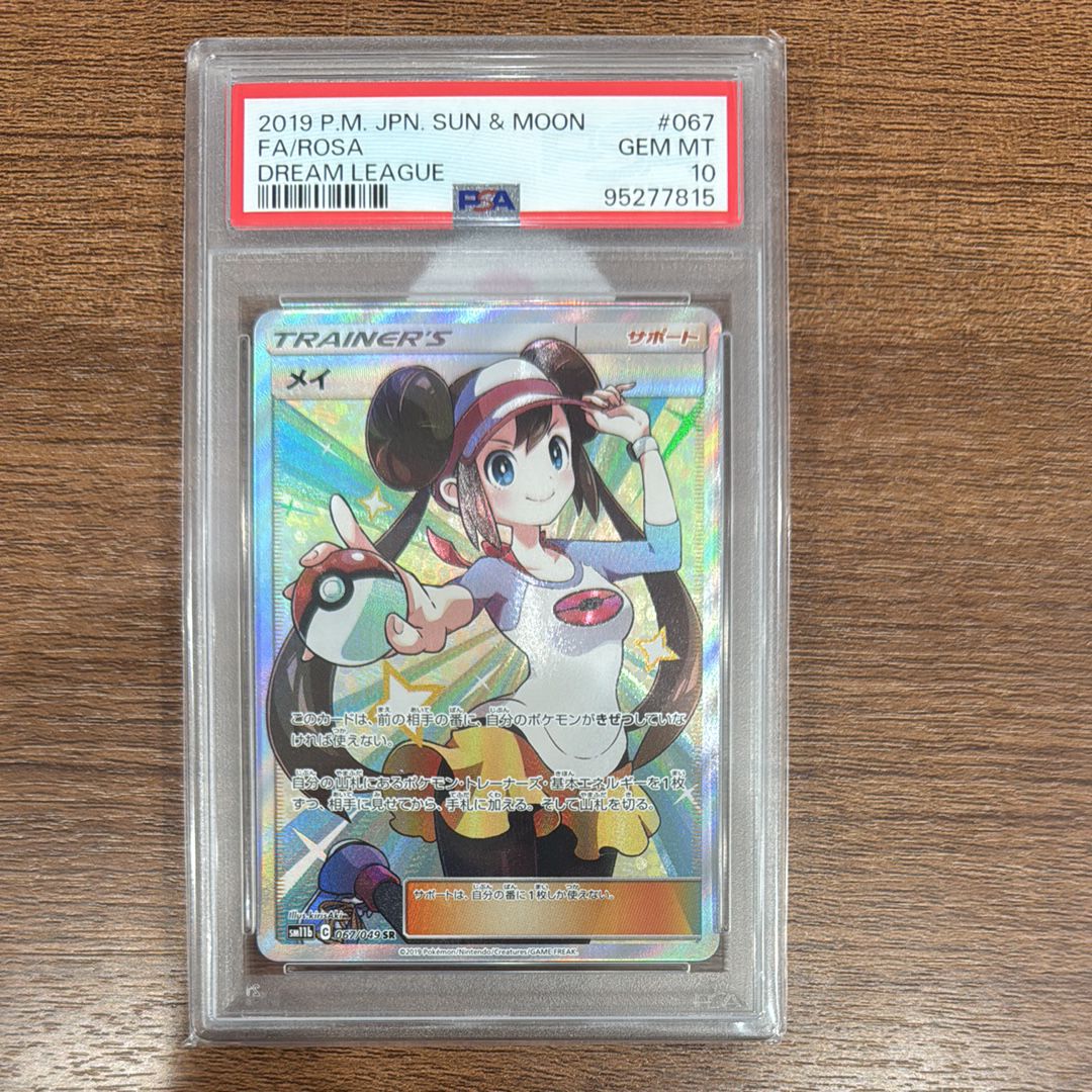 メイ SR[SM11b 067/049](強化拡張パック「ドリームリーグ」)