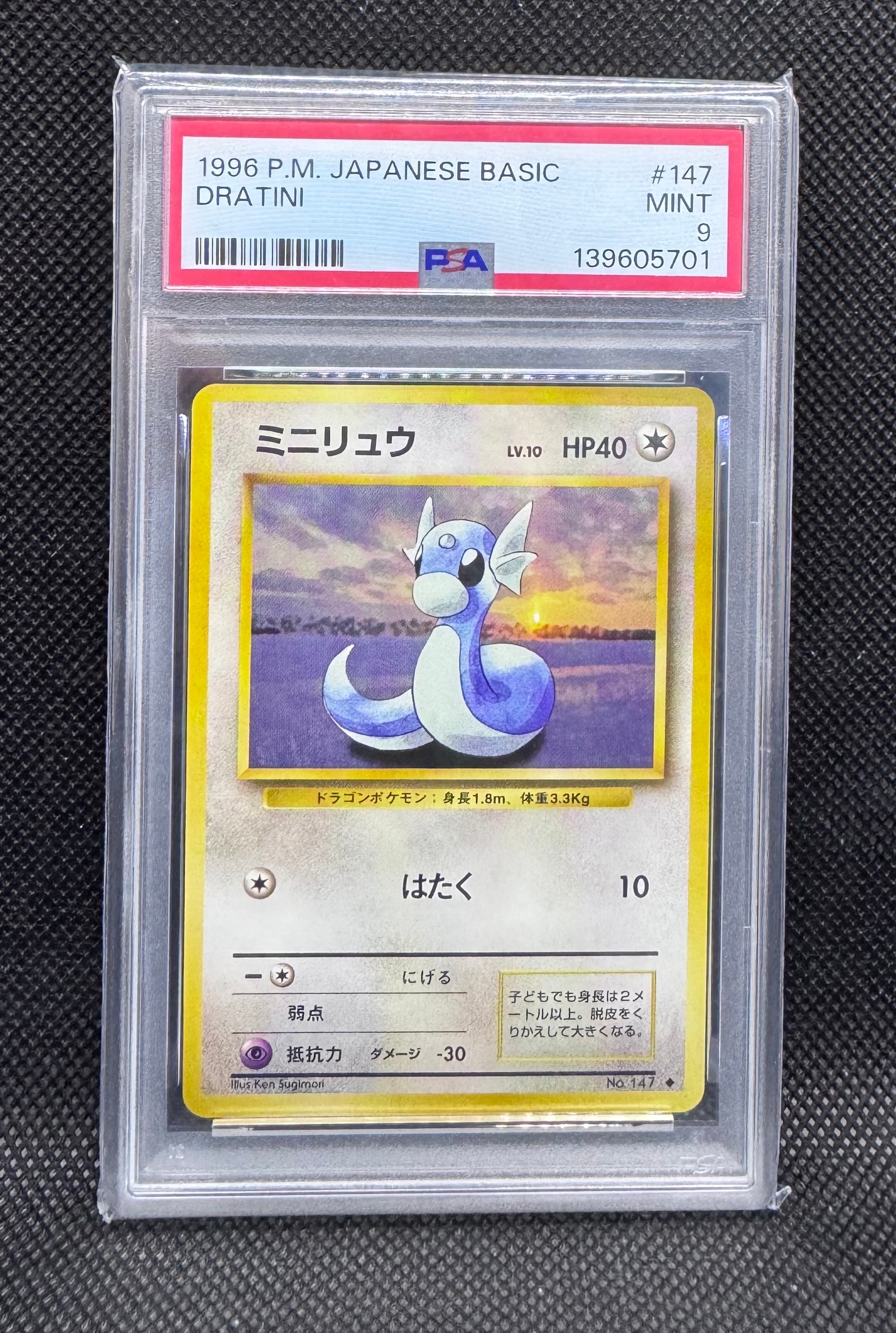 ミニリュウ ◆ : 旧裏 [PMCG1-2](拡張パック「ポケットモンスター カードゲーム」再販)