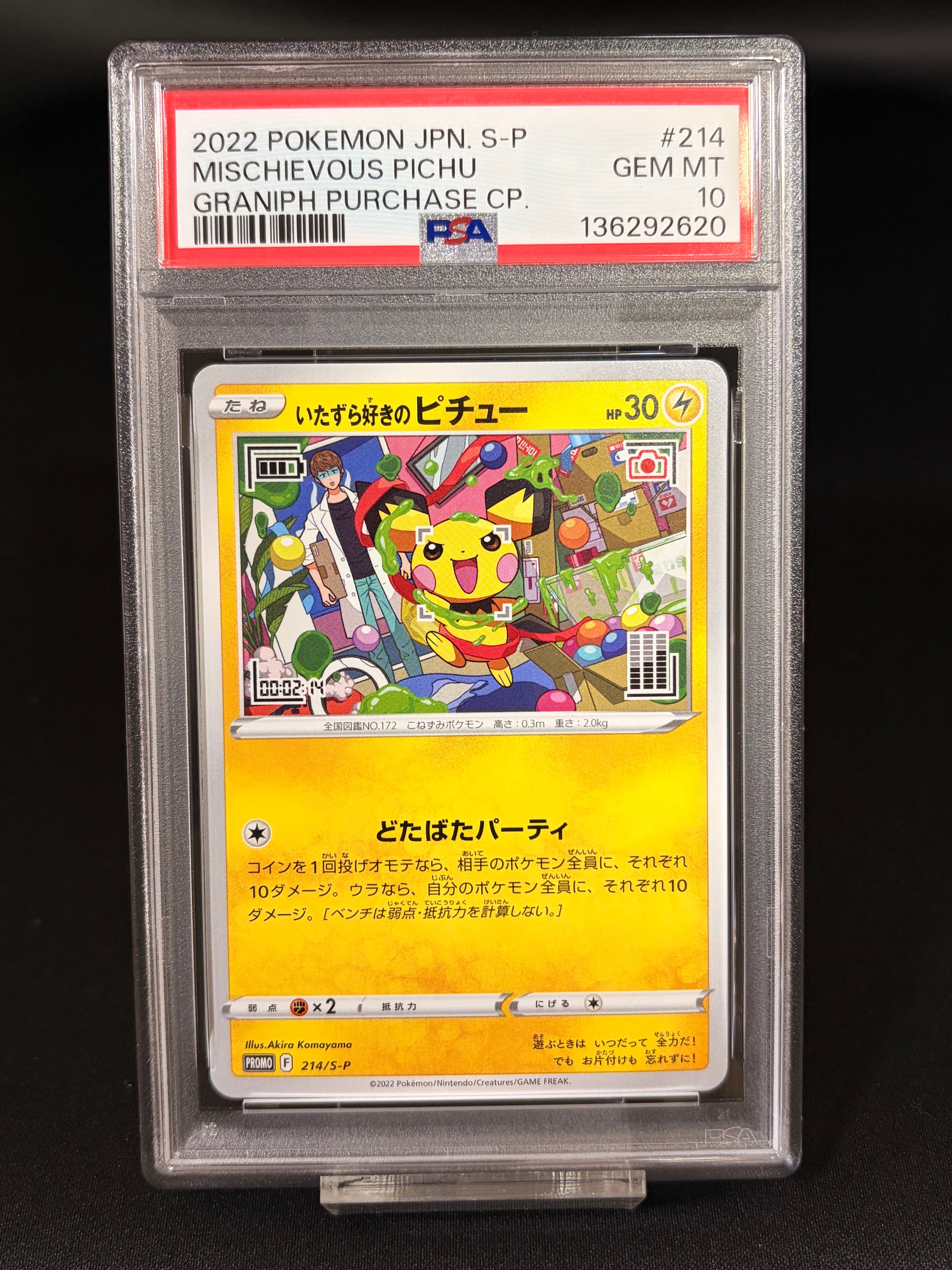 いたずら好きのピチュー:プロモ[214 S-P](プロモーションカード「S-P」)