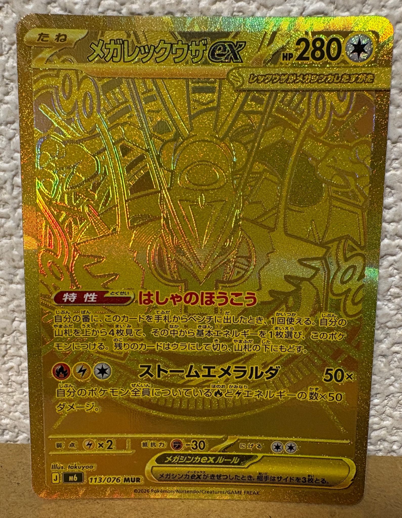 PSA10】メガレックウザex MUR [M6 113/076](拡張パック「ストーム