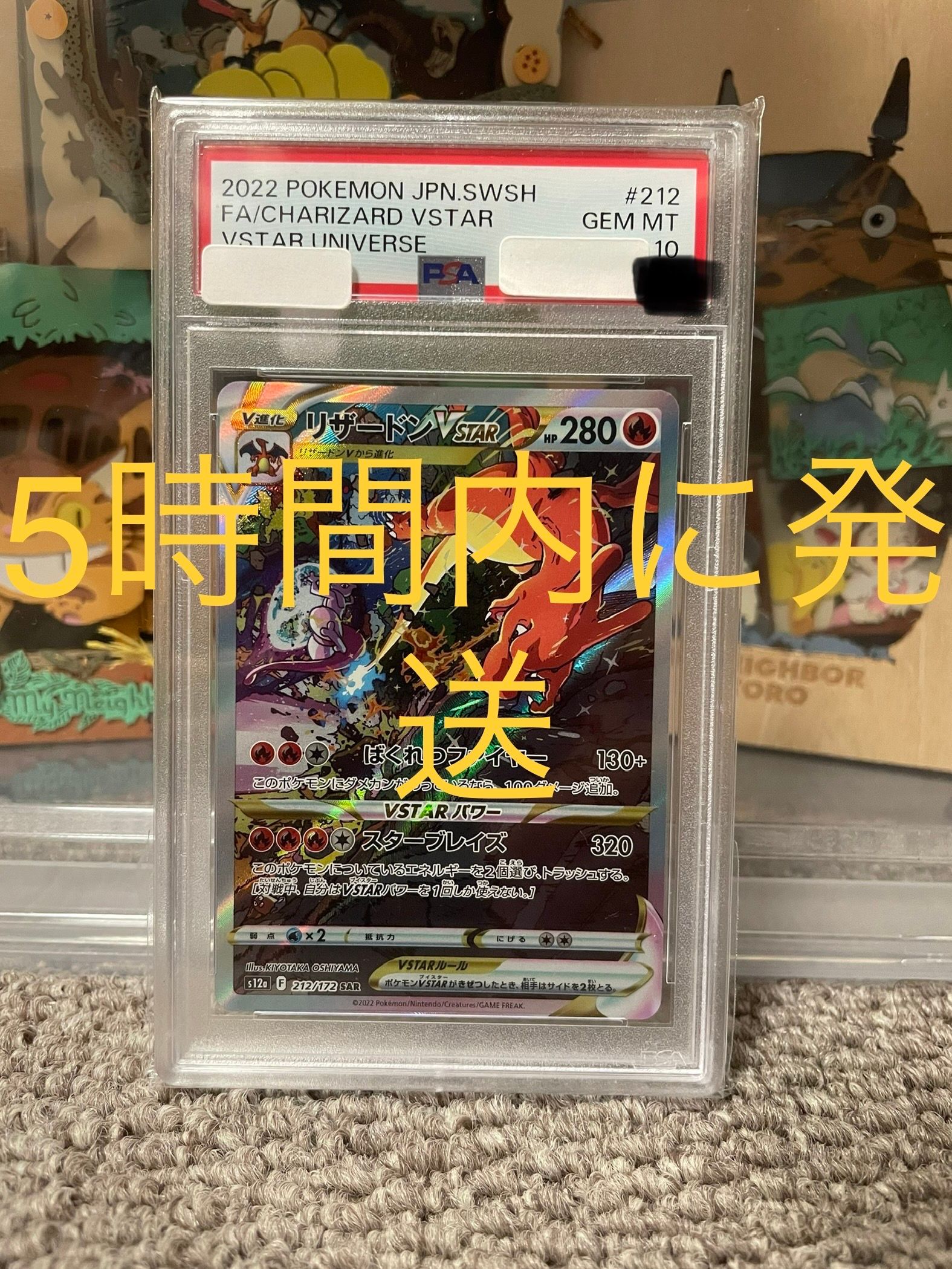 リザードンVSTAR SAR[s12a 212/172](ハイクラスパック「VSTARユニバース」)