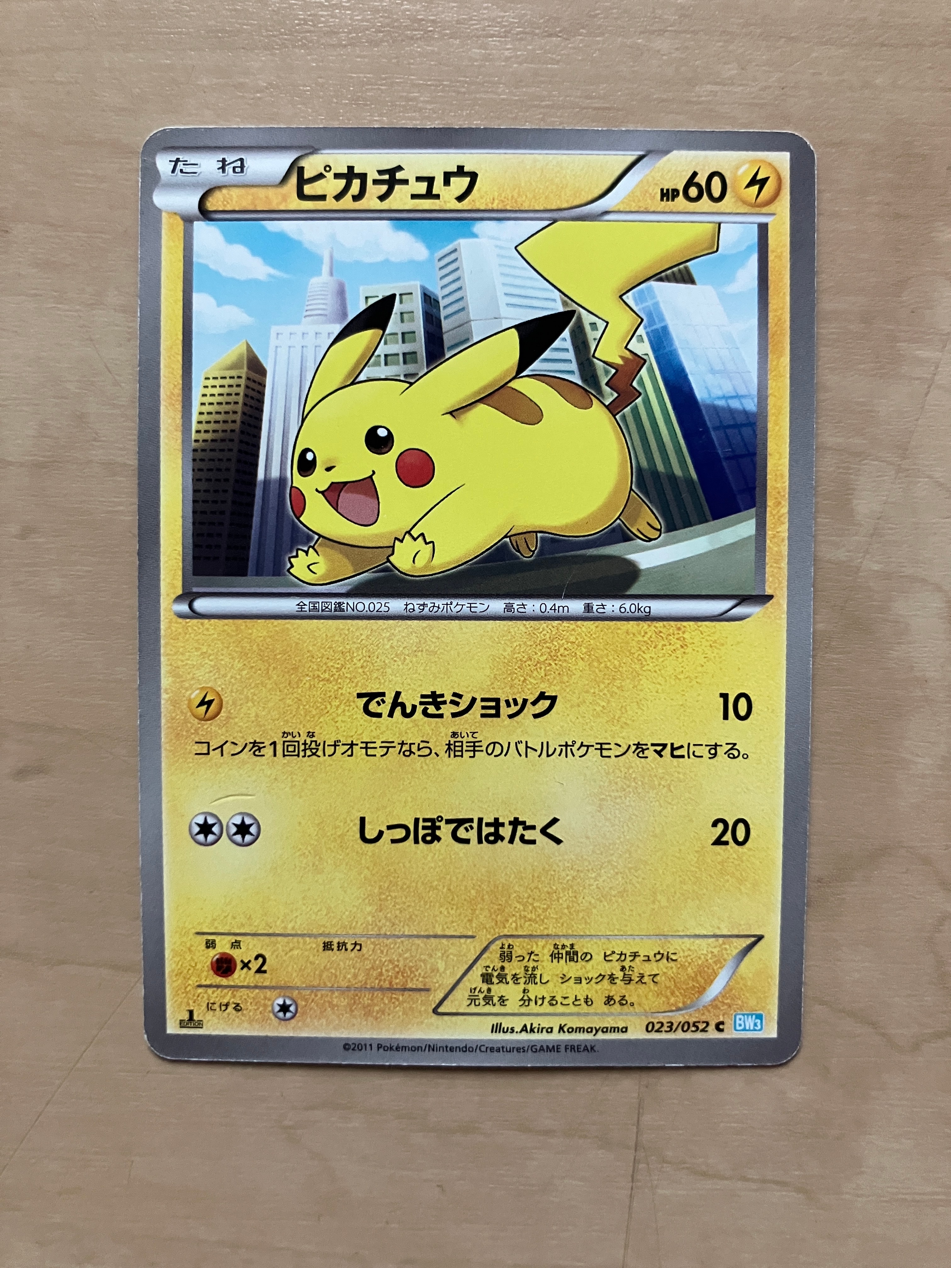 ピカチュウ C :1ED [BW3 023/052](拡張パック「ヘイルブリザード」)