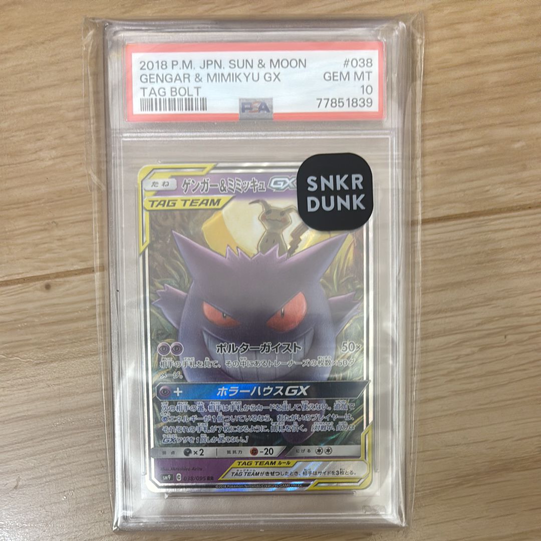 ゲンガー&ミミッキュGX RR [SM9 038/095](拡張パック「タッグボルト」)