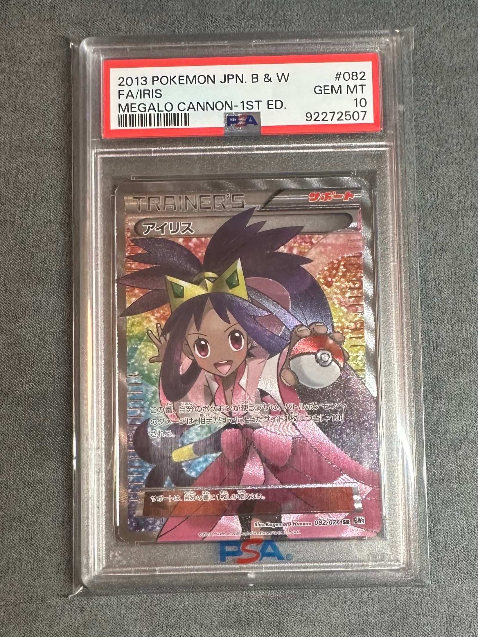 アイリス SR[BW9 082/076](拡張パック「メガロキャノン」)の新品/中古