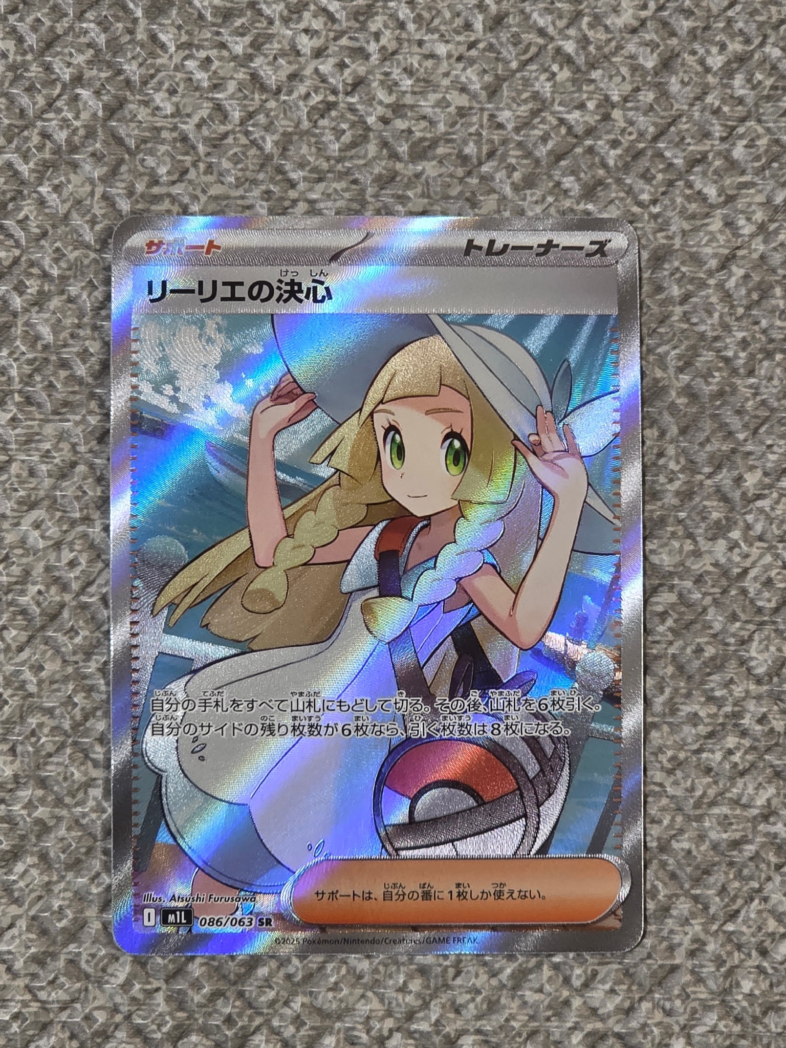 リーリエの決心 SR [M1L 086/063](拡張パック「メガブレイブ」)通販
