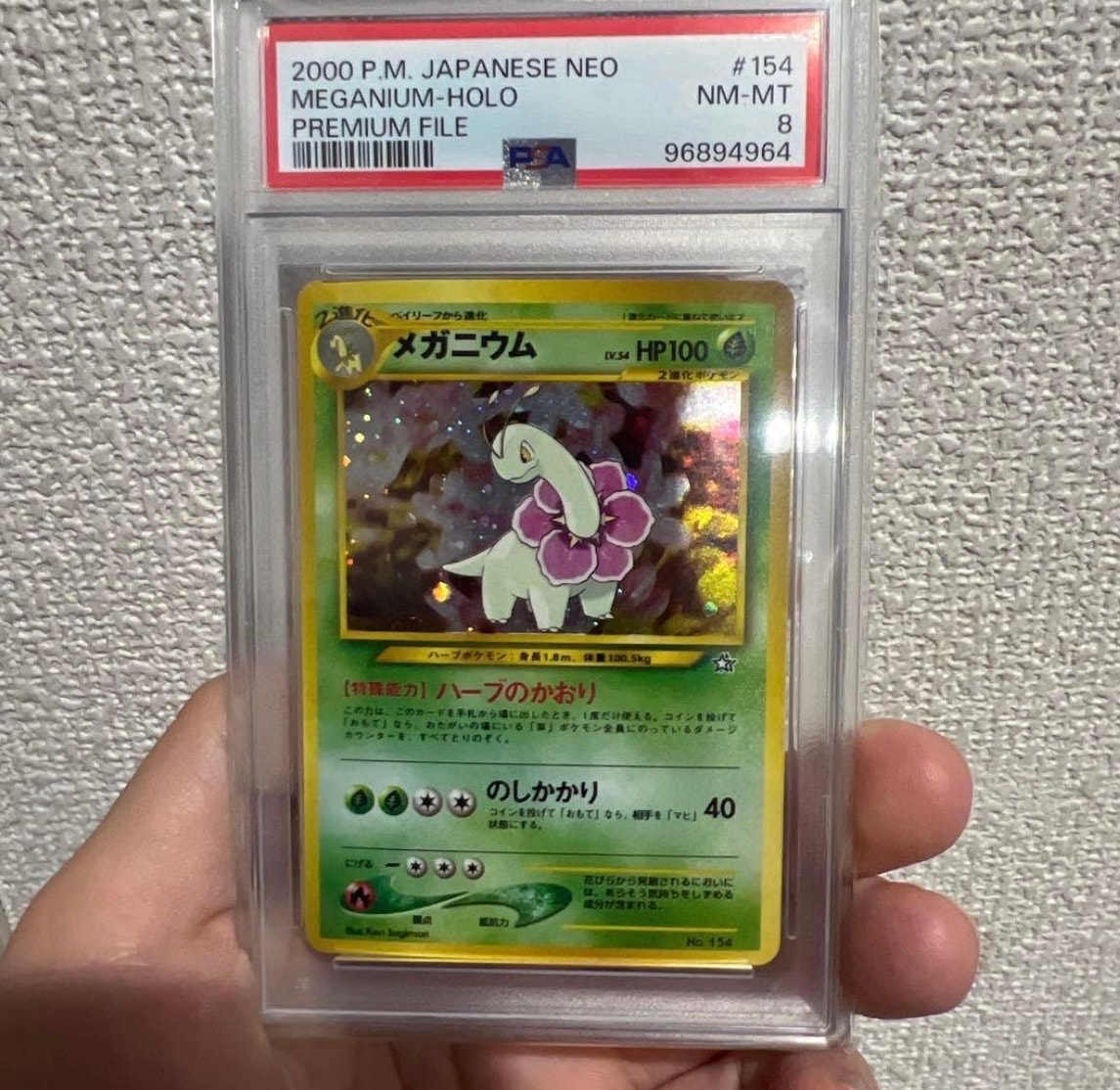 メガニウム : 旧裏 [PRMF-1 No.154](ポケモンカード★neo「プレミアムファイル」)