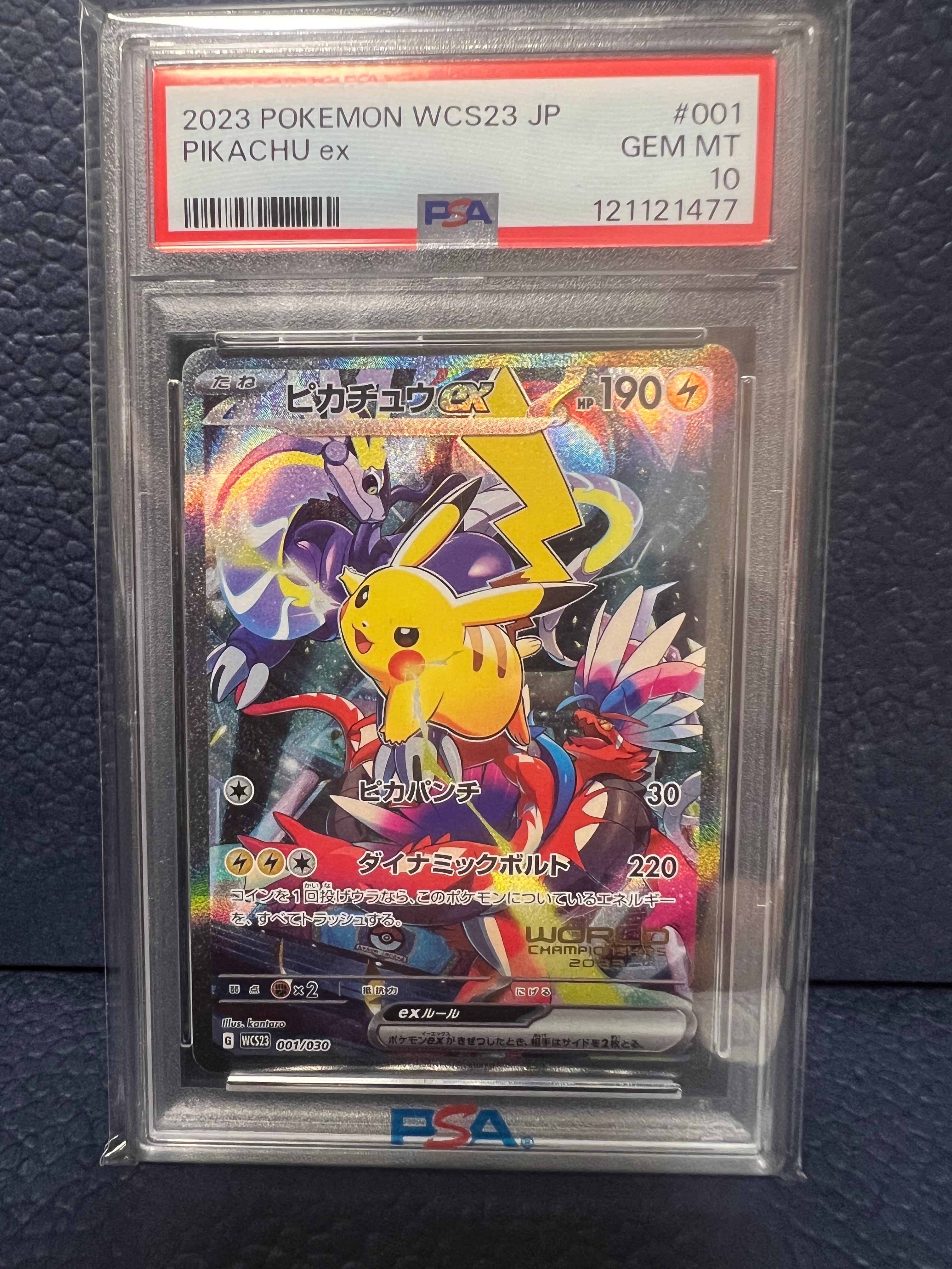 ピカチュウex [WCS23 001/030](ポケモンワールドチャンピオンシップス2023横浜 記念デッキ「ピカチュウ」)