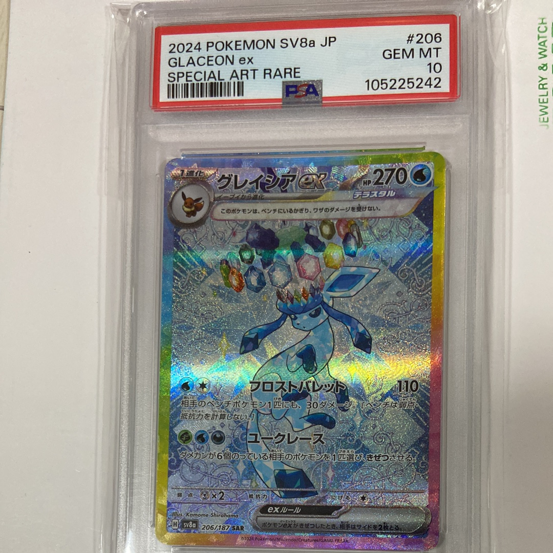 グレイシアex SAR [SV8a 206/187](ハイクラスパック「テラスタルフェスex」)