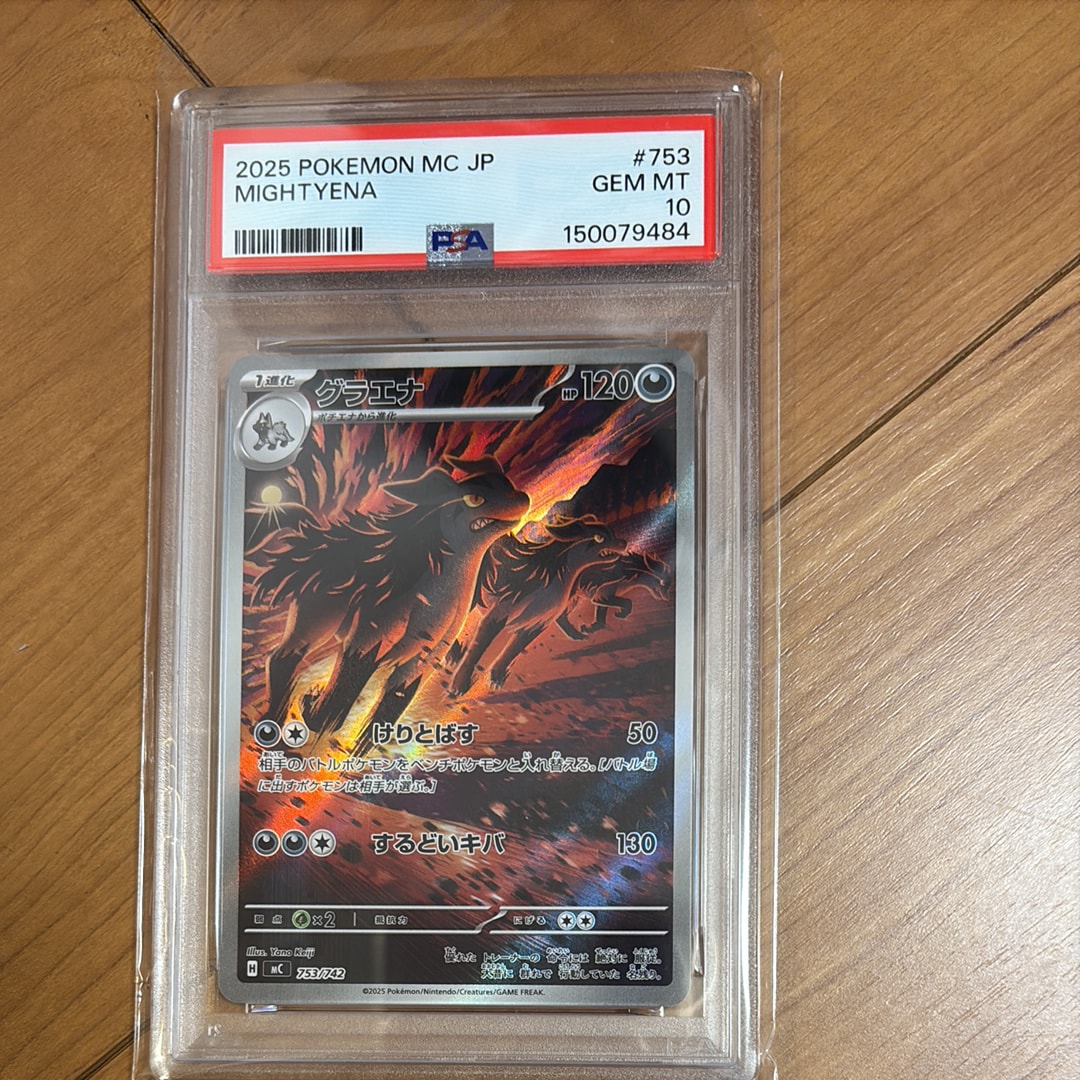 【PSA10】グラエナ　AR仕様　753/742 スタートデッキ　スタデ　100 AR仕様 スタートデッキ100 バトルコレクション】グラエナ 753/742