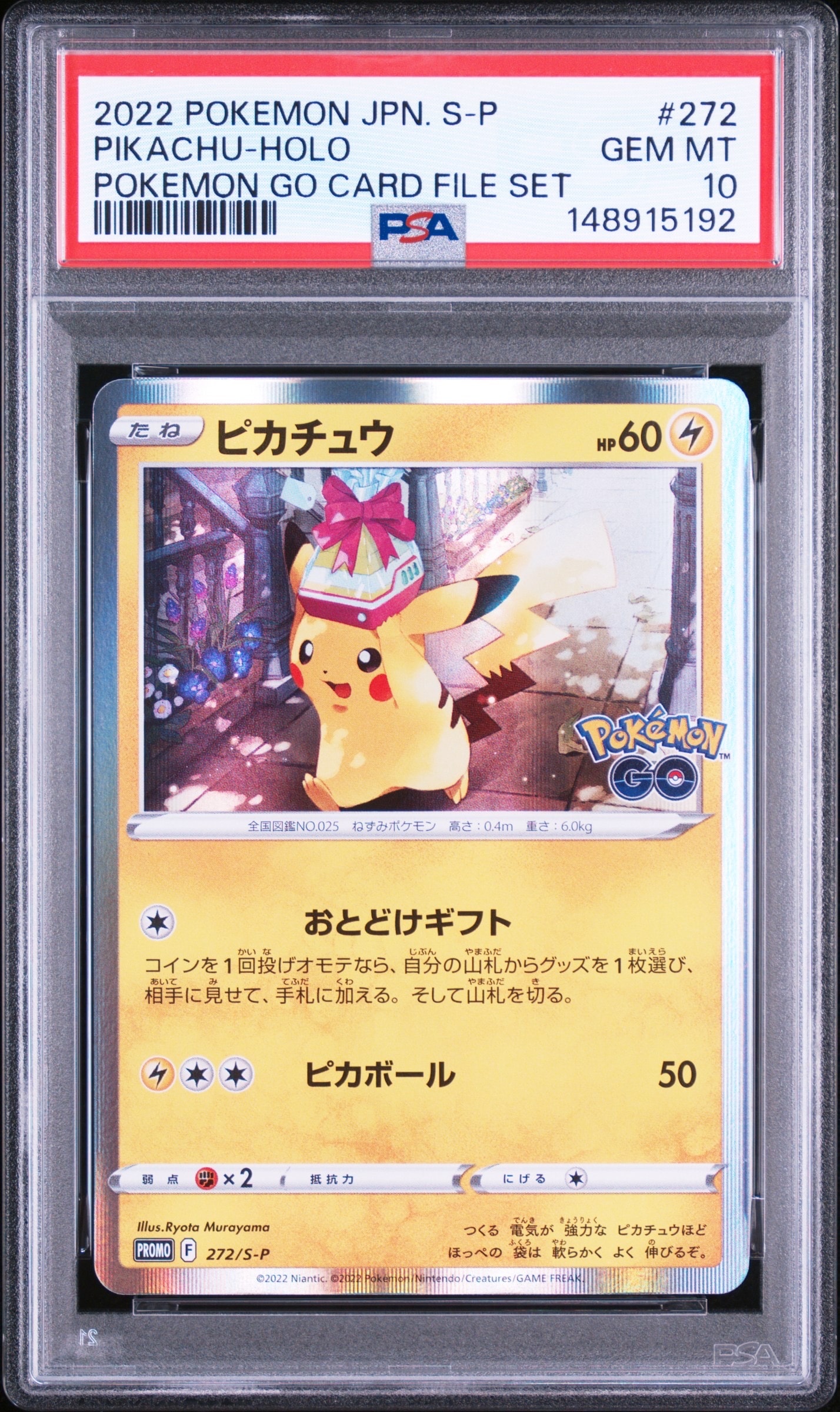 ピカチュウ: プロモ P [S-P 272](プロモーションカード「S-P」)の新品