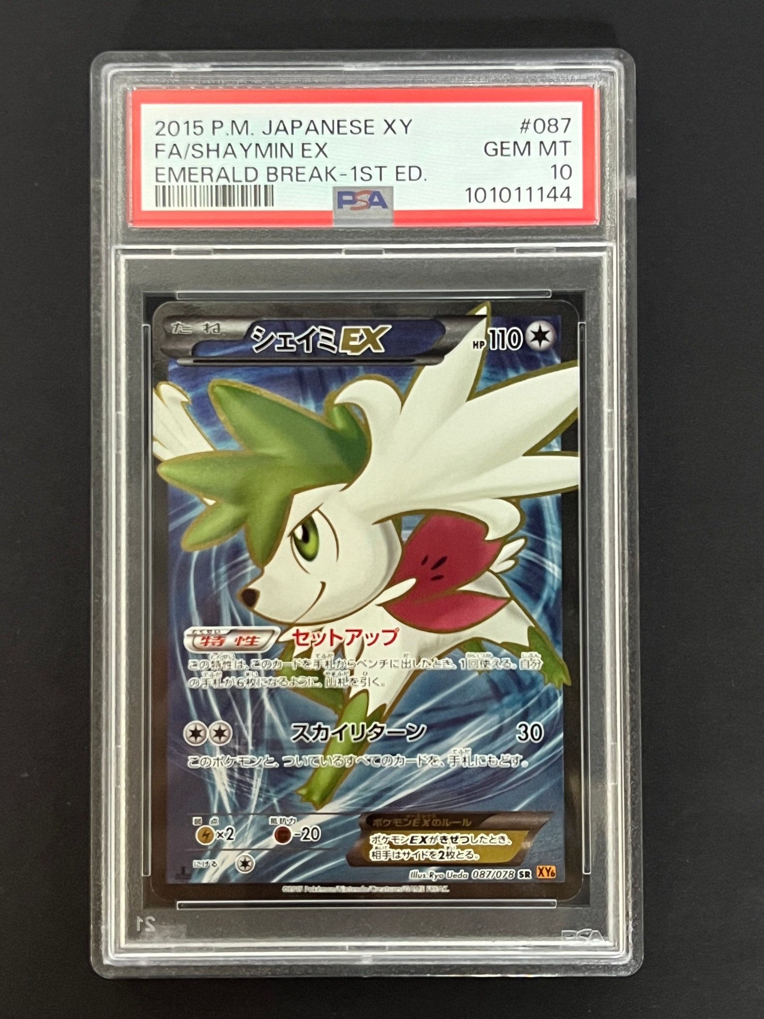 シェイミEX SR :1ED [XY6 087/078](拡張パック「エメラルドブレイク