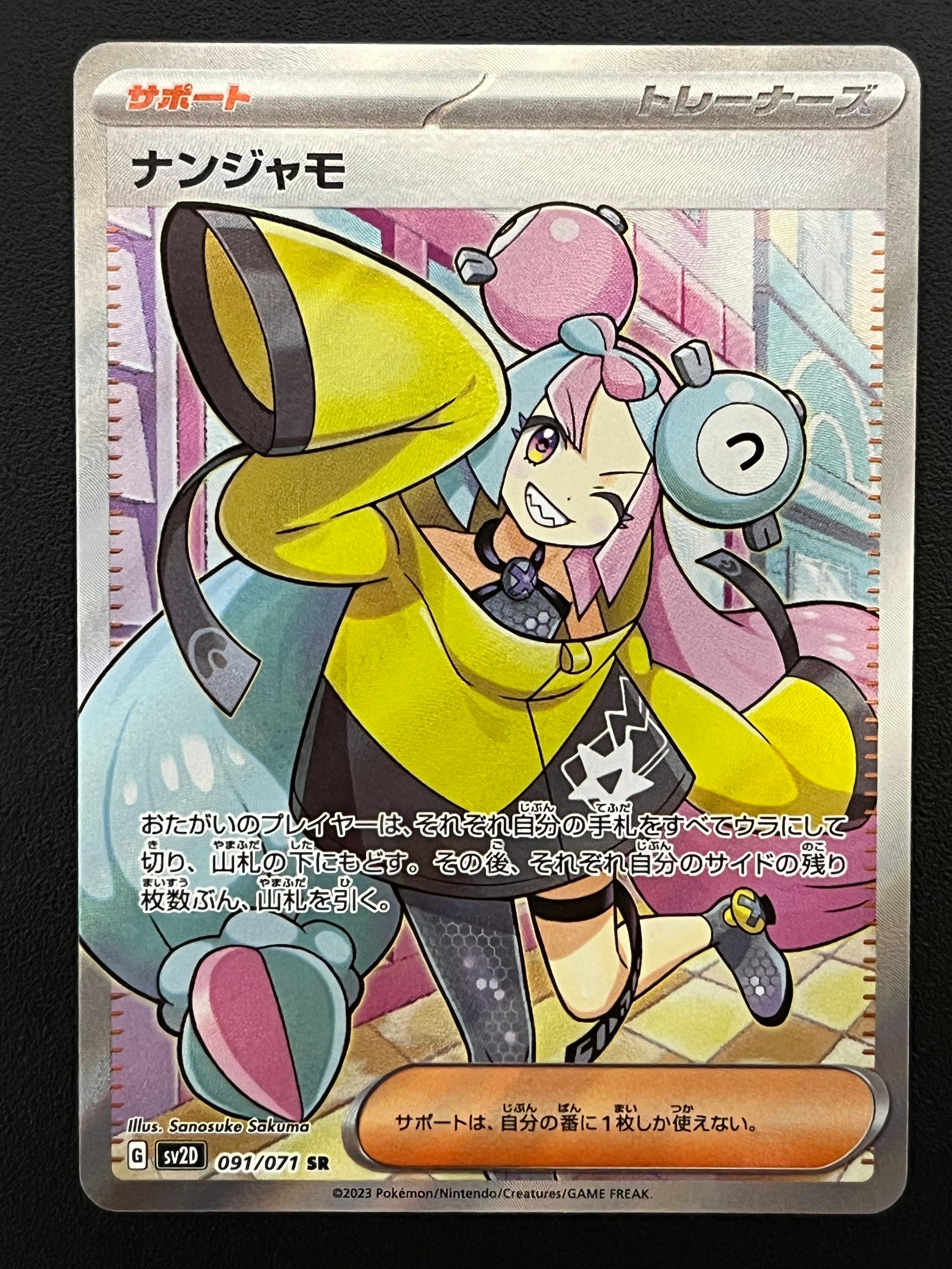 ナンジャモ SR[SV2D 091/071](拡張パック「クレイバースト」)