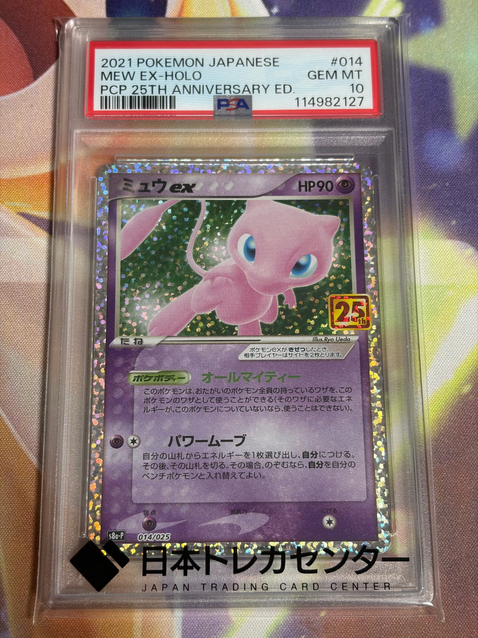 ミュウex: プロモ[S8a-P 014/025](プロモカードパック 25th ANNIVERSARY edition)
