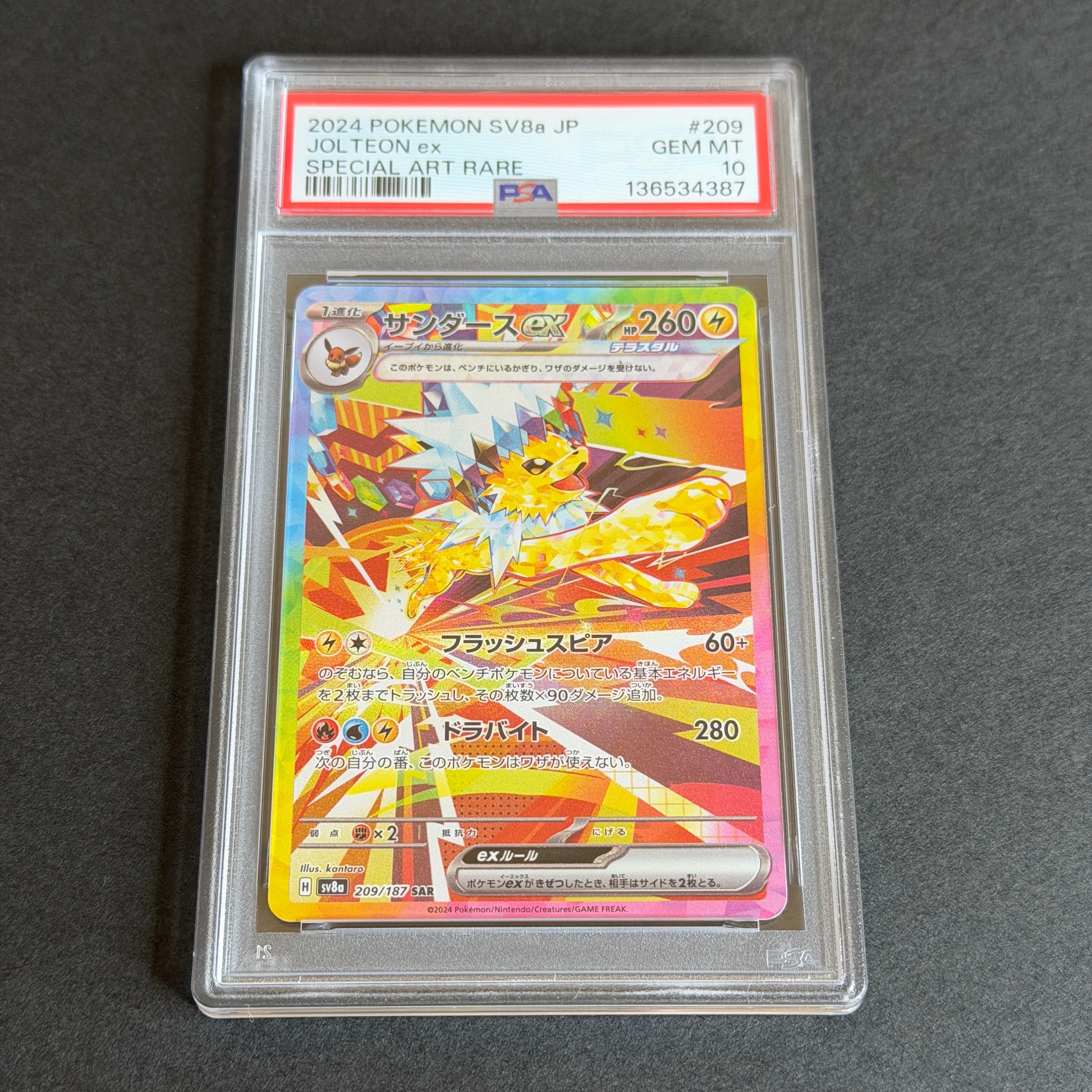 サンダースex SAR [SV8a 209/187](ハイクラスパック「テラスタルフェスex」)