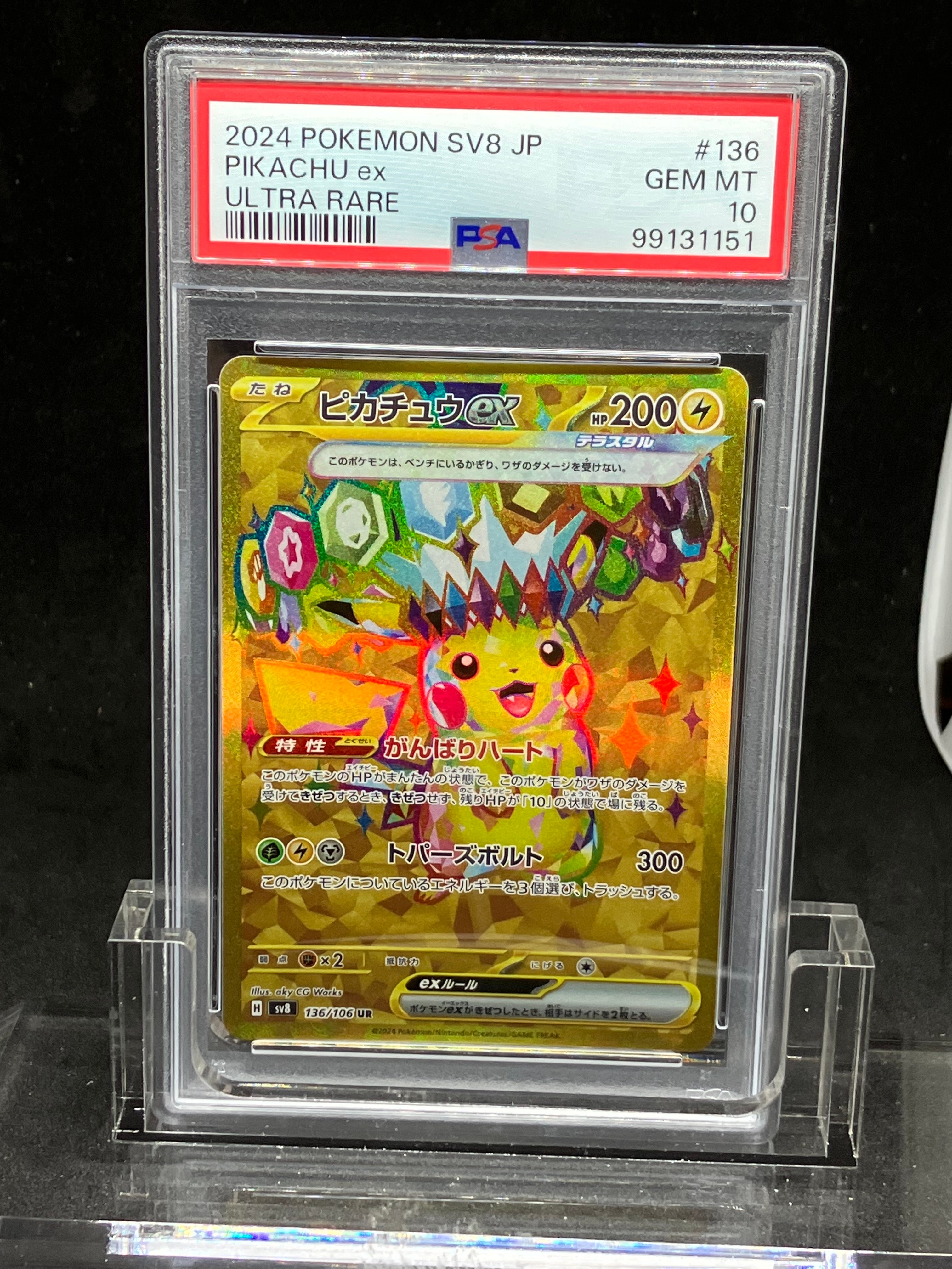 ピカチュウex UR [SV8 136/106](拡張パック「超電ブレイカー」)