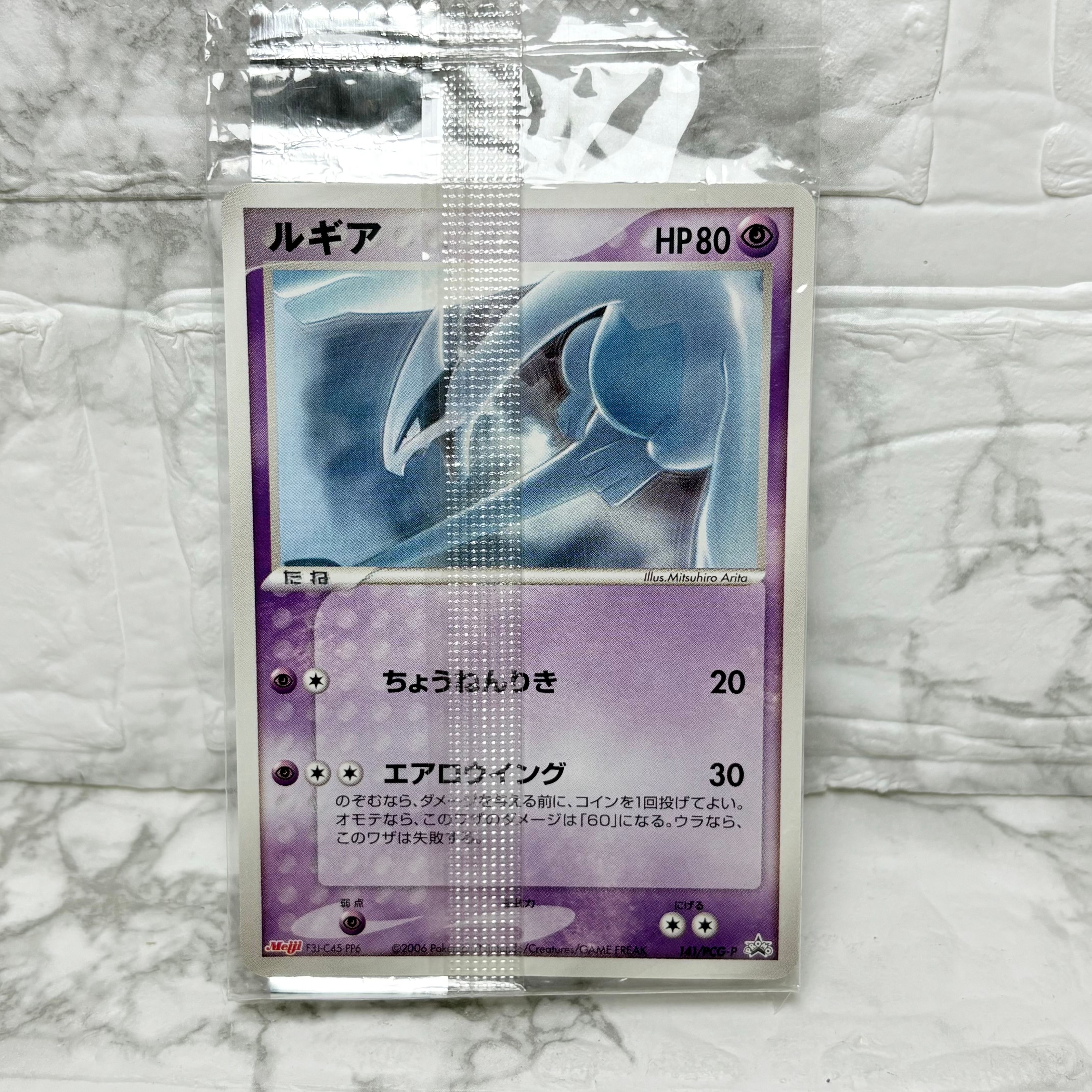 ルギア P [PCG-P 141](プロモーションカード「明治製菓 ポケモンチョコ