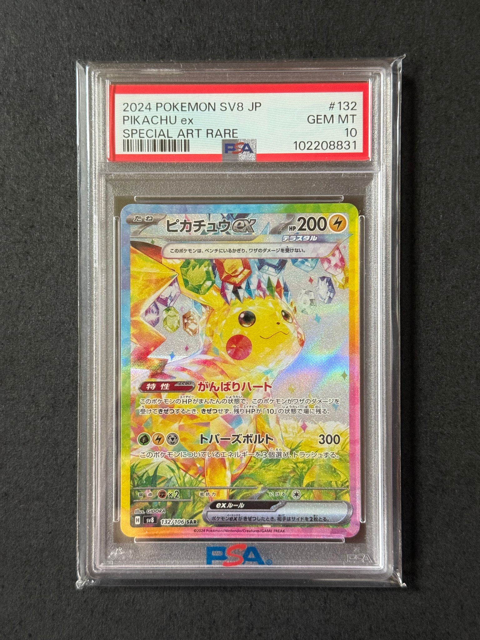 ピカチュウex SAR [SV8 132/106](拡張パック「超電ブレイカー」)通販