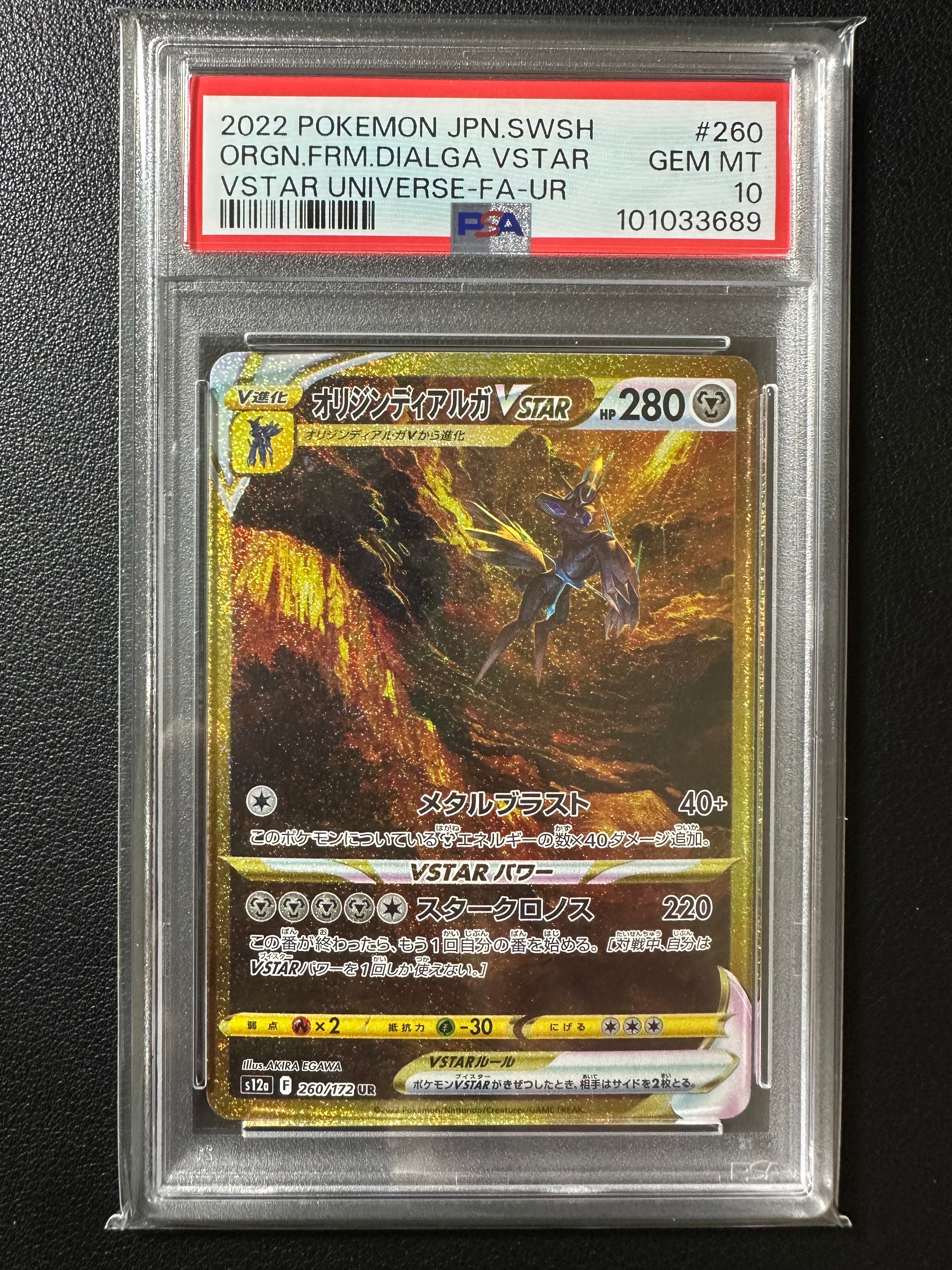 オリジンディアルガVSTAR UR[s12a 260/172](ハイクラスパック「VSTARユニバース」)