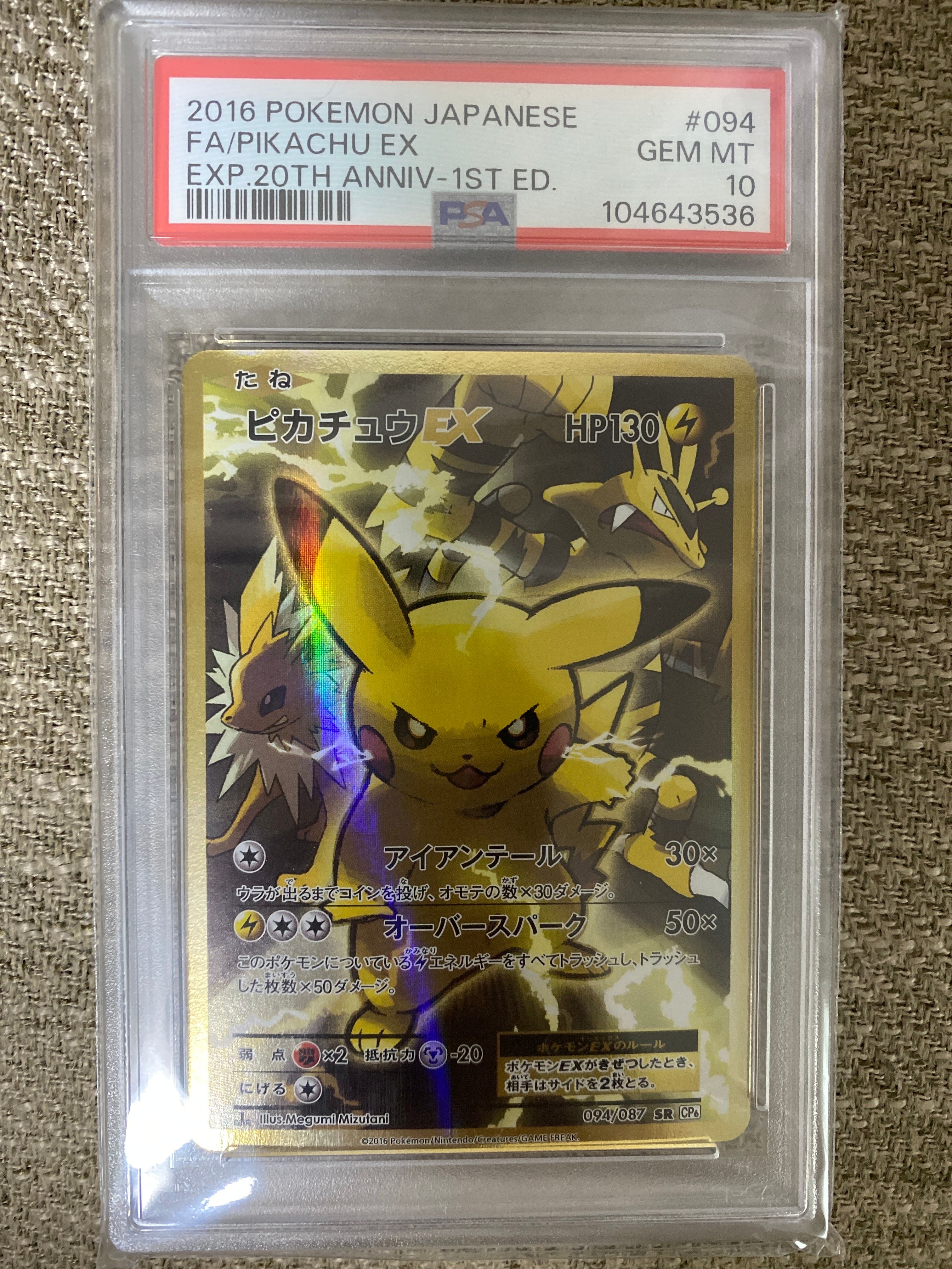 ピカチュウEX SR :1ED [CP6 094/087](コンセプトパック「ポケットモンスターカードゲーム 拡張パック 20th Anniversary」)