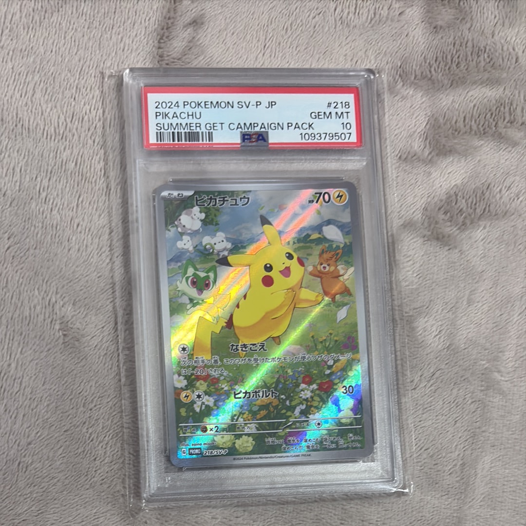 ピカチュウ P [SV-P 218](プロモカードパック「ポケカの夏がキタ!プロモカードGetキャンペーン!」)