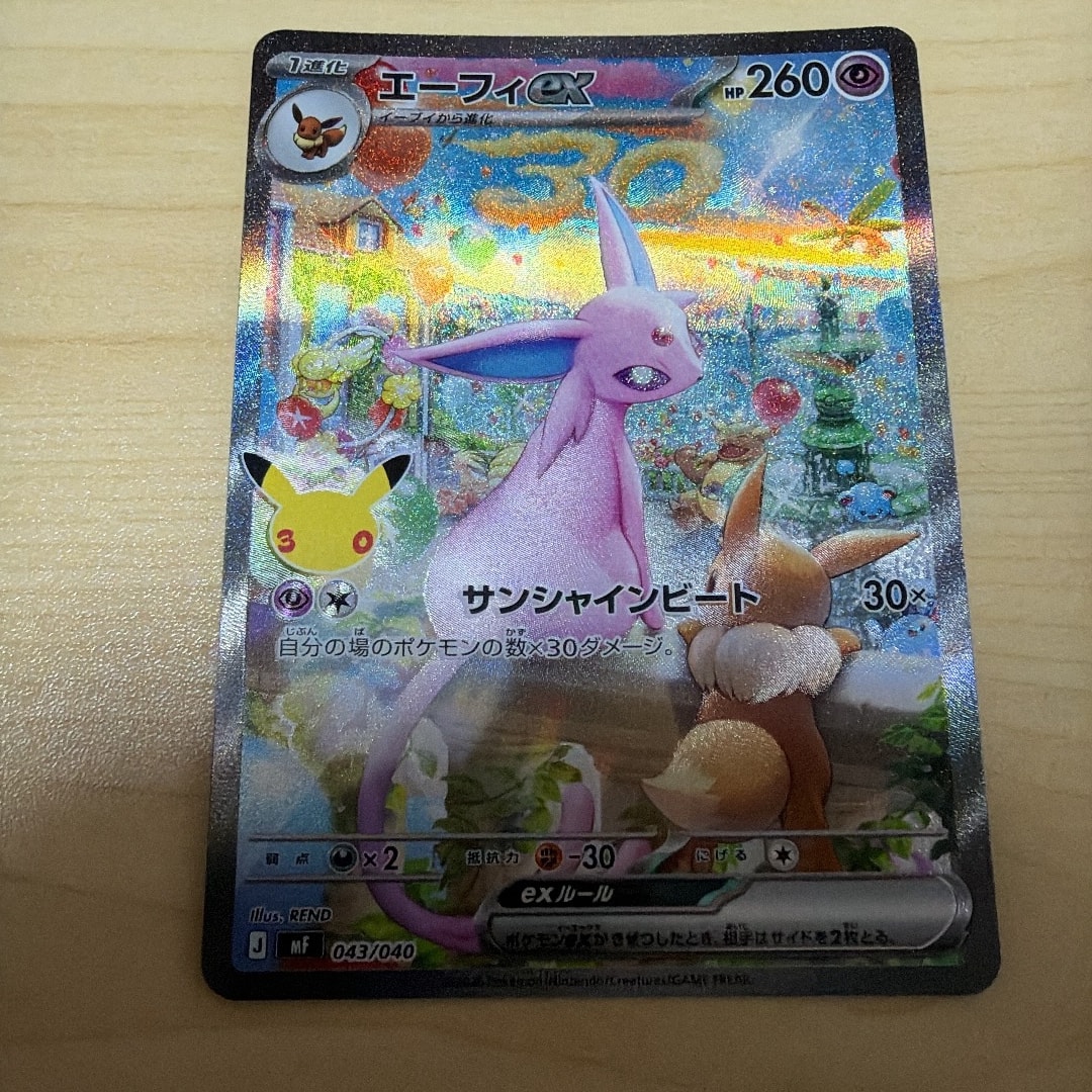 エーフィex SAR仕様 [MF 043/040](構築デッキ「30th CELEBRATION プレミアムデッキセット エーフィ・ブラッキー」)