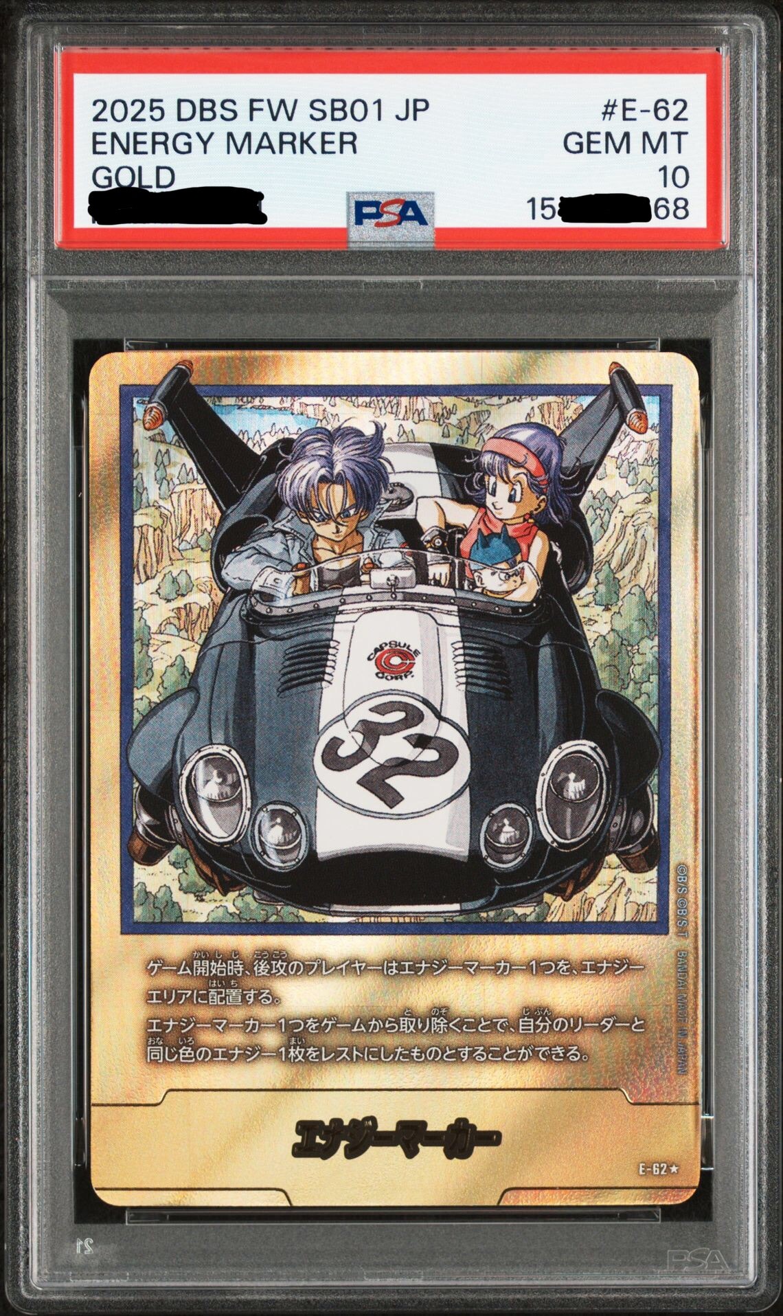 エナジーマーカー　ブロリー　PSA10 2026年最新】エナジーマーカー psa10 ブロリーの人気アイテム - メルカリ