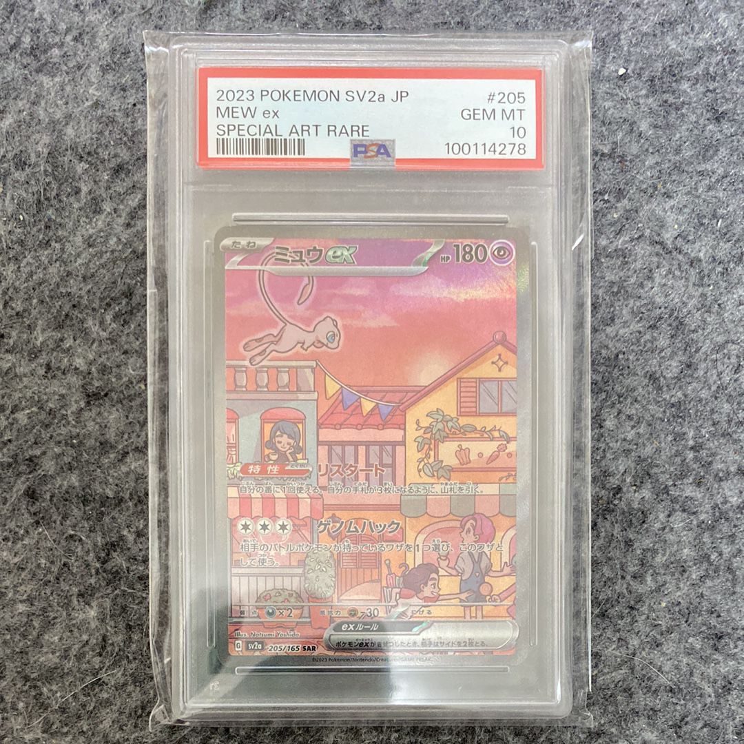 ミュウex SAR[SV2a 205/165](強化拡張パック「ポケモンカード151」)