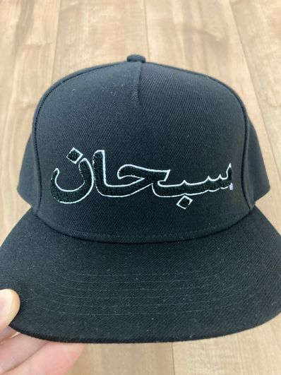 Supreme Arabic Logo 5-Panel "Black"