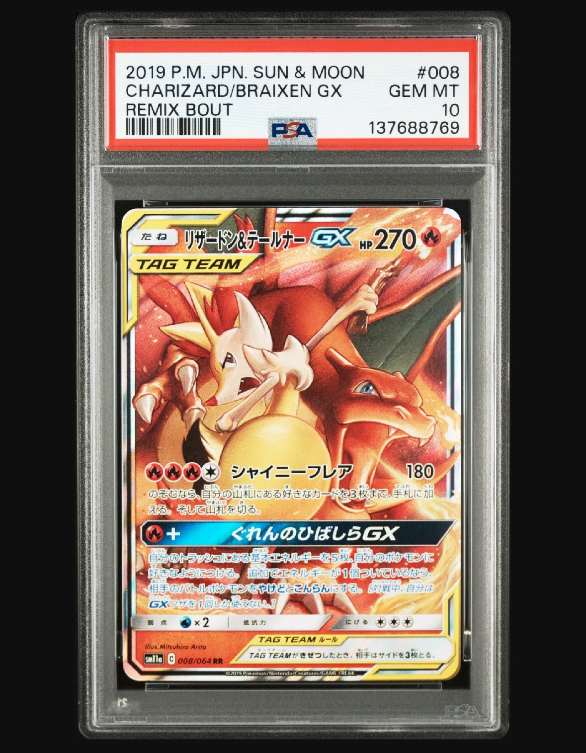 リザードン&テールナーGX RR [SM11a 008/064](強化拡張パック「リミックスバウト」)