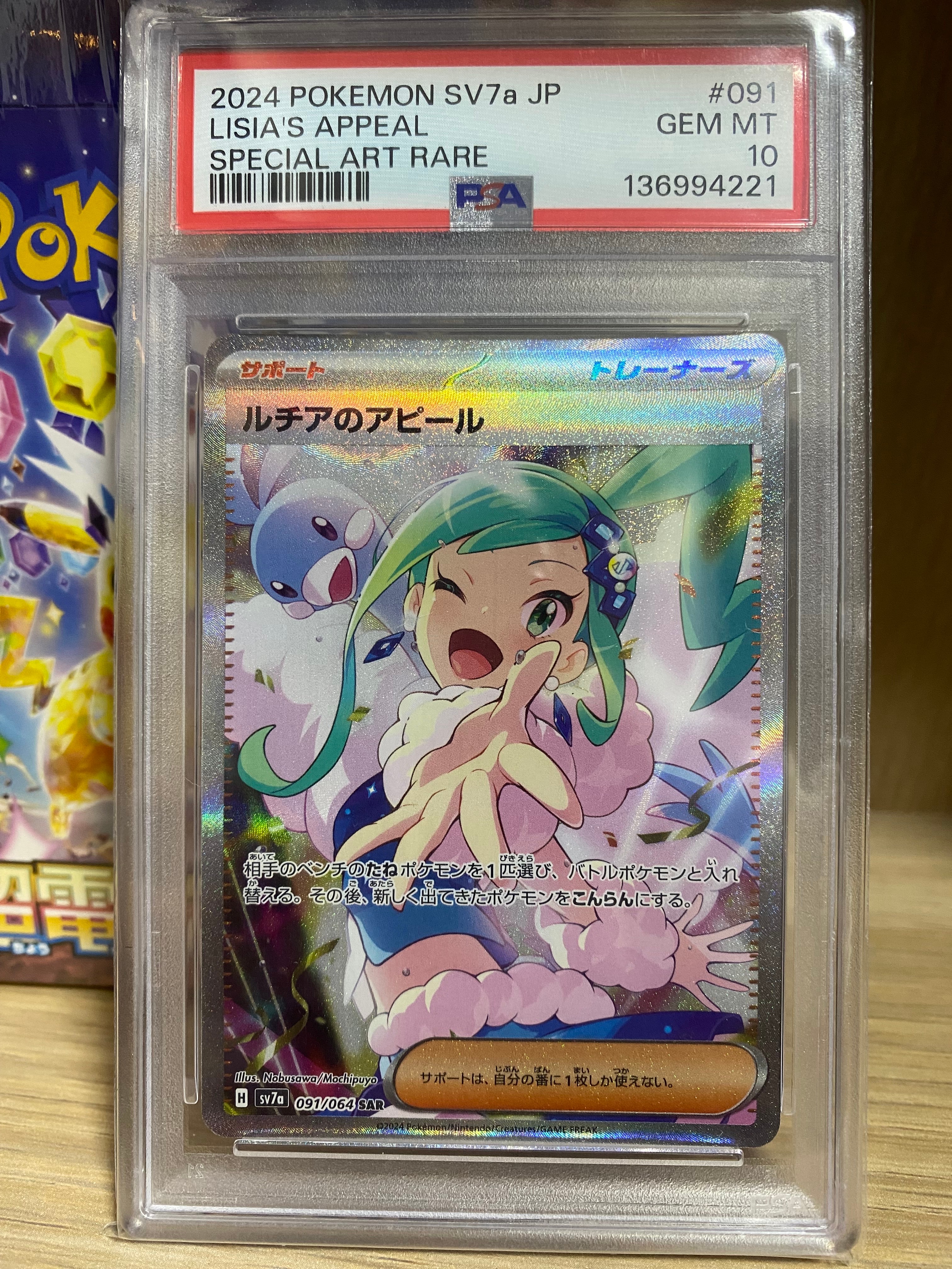 ルチアのアピール SAR [SV7a 091/064](強化拡張パック「楽園ドラゴーナ