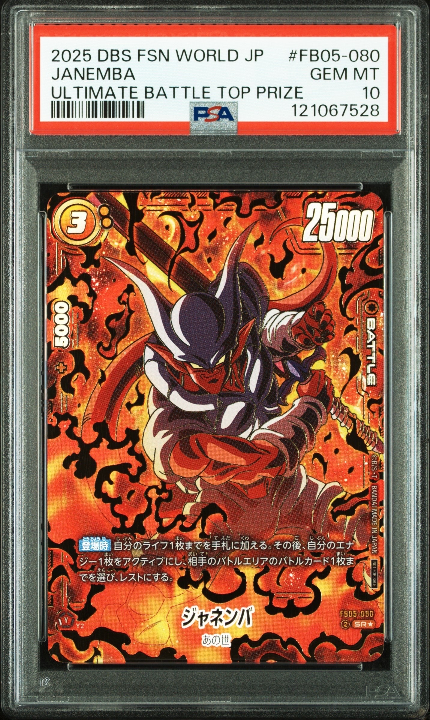 PSA10】ジャネンバ SR☆ [FB05-080](フュージョンワールド