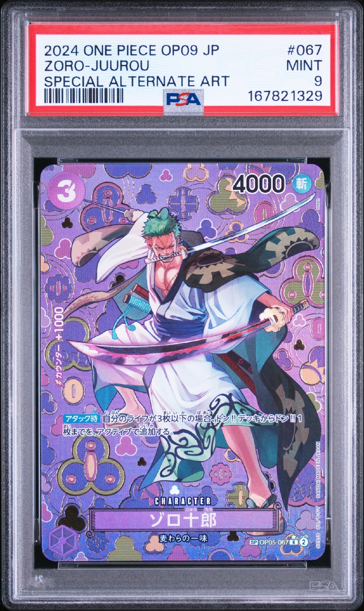 PSA9】ゾロ十郎 R-SPC [OP05-067](ブースターパック「新たなる皇帝