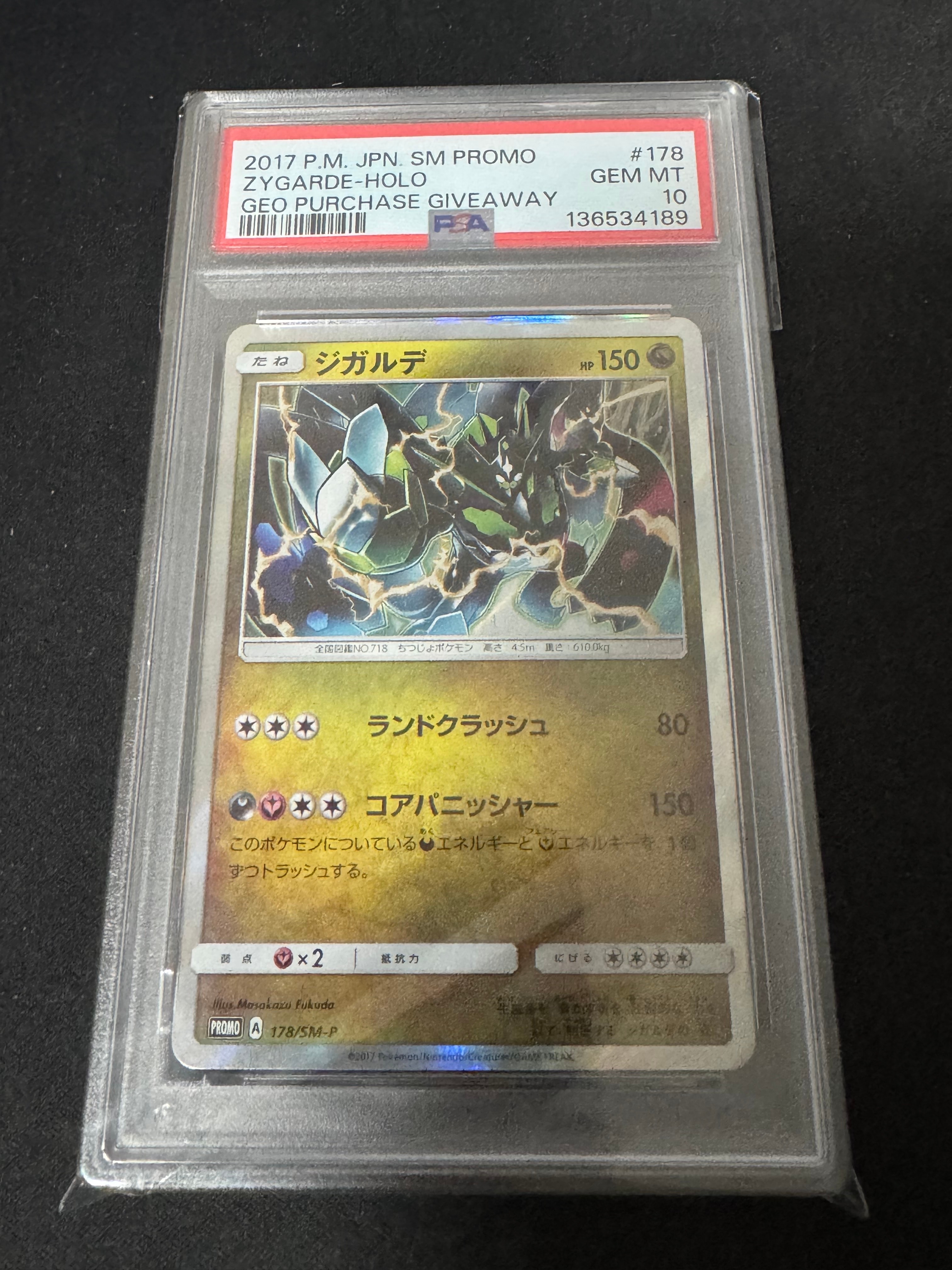 PSA10 ジガルデ 178/SM-P GEOマストバイキャンペーン プロモ PK-SM-P-178 ジガルデ | ポケモンカード,SMシリーズ,プロモーション