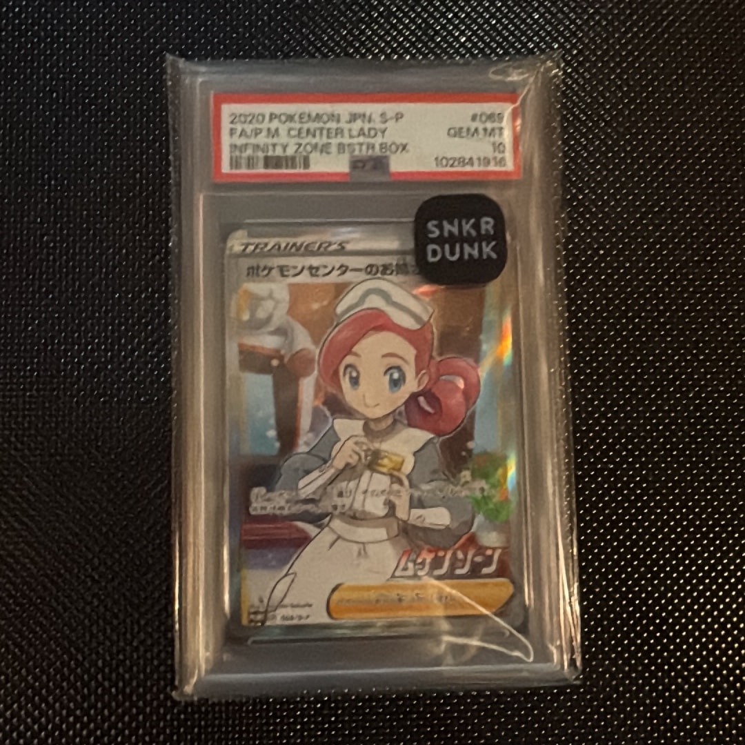 PSA10】ポケモンセンターのお姉さん: プロモ[S-P 069](プロモーション
