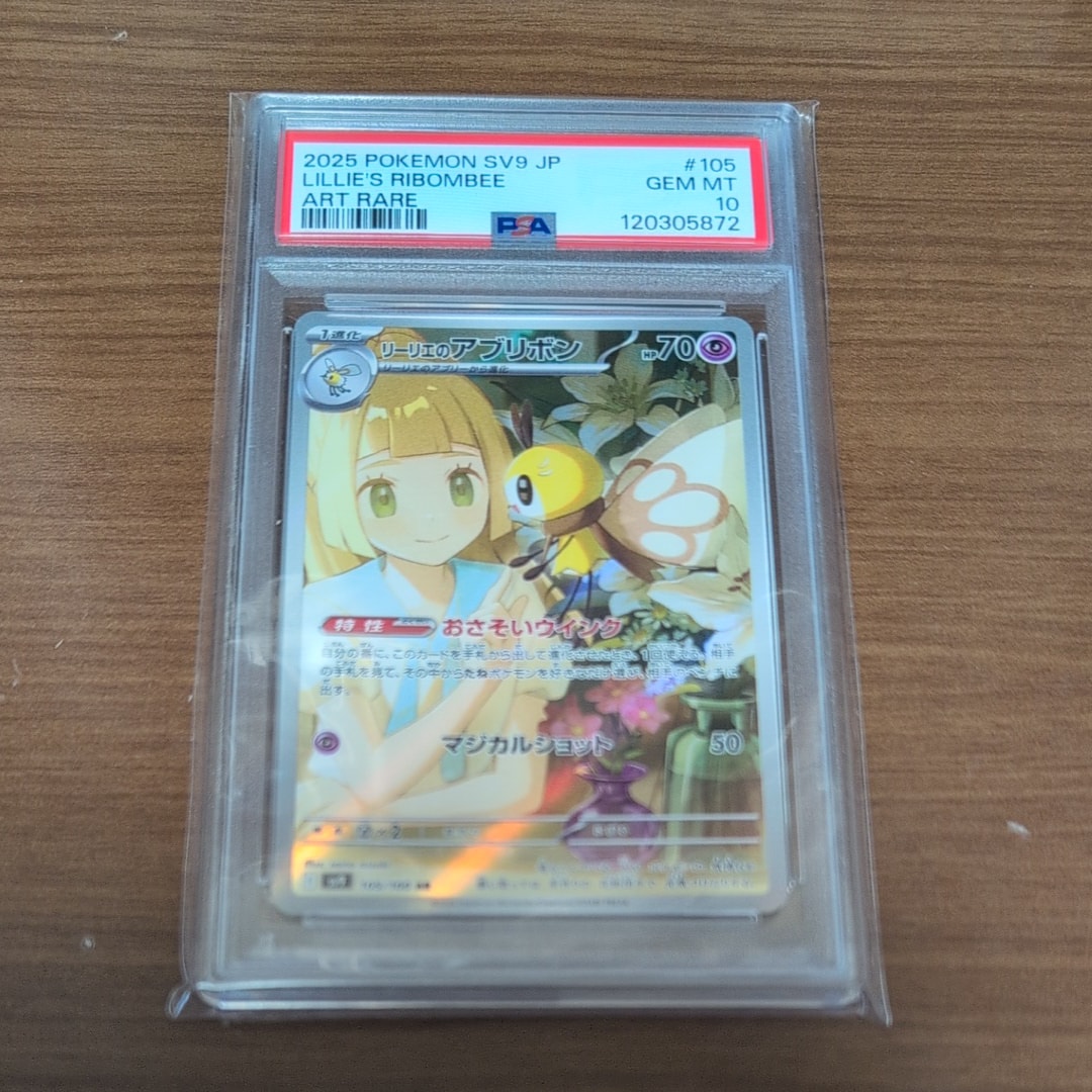 リーリエのアブリボン AR [SV9 105/100](拡張パック「バトルパートナーズ」)