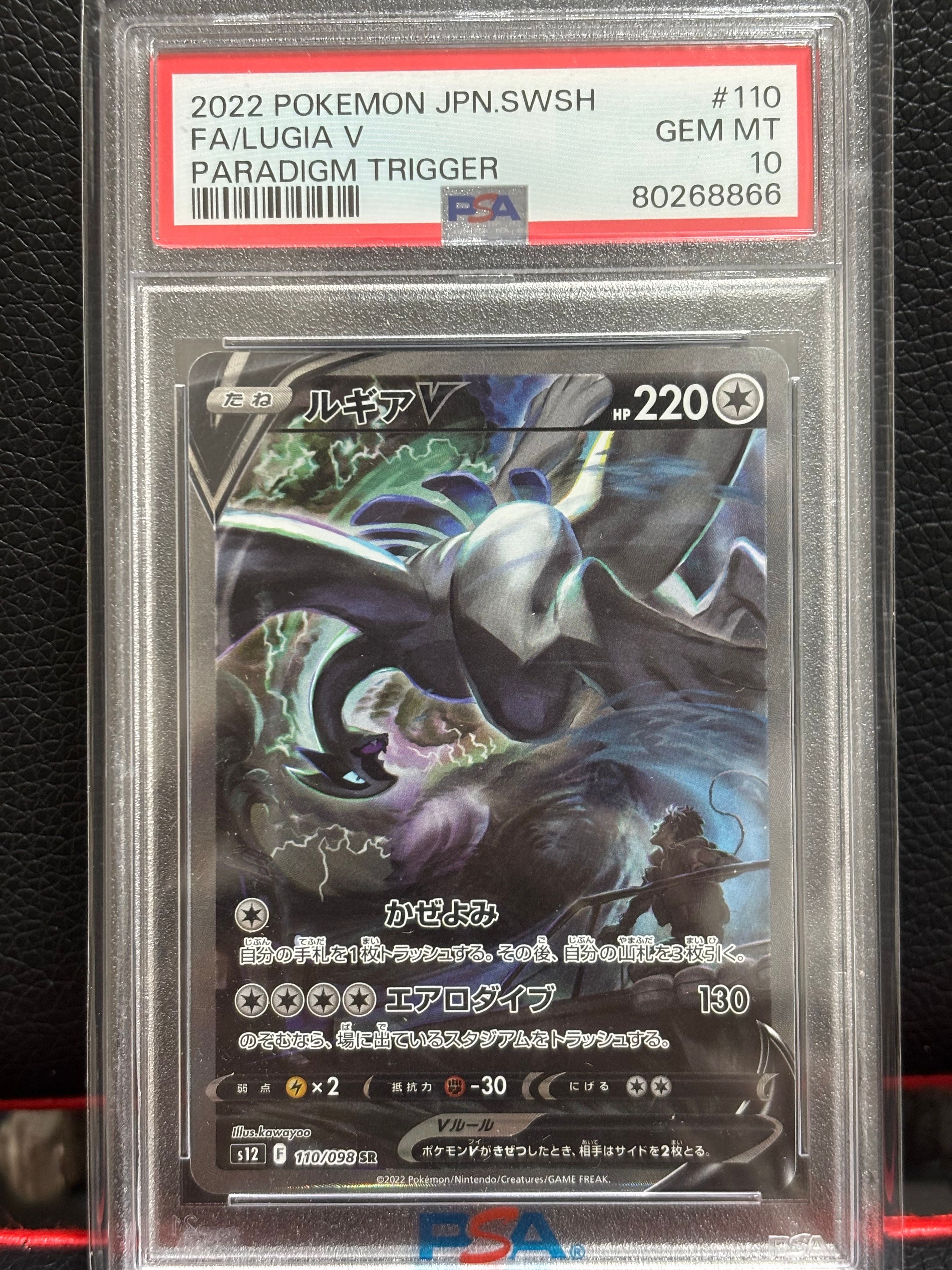 ルギアV SR:SA[s12 110/098](拡張パック「パラダイムトリガー」)