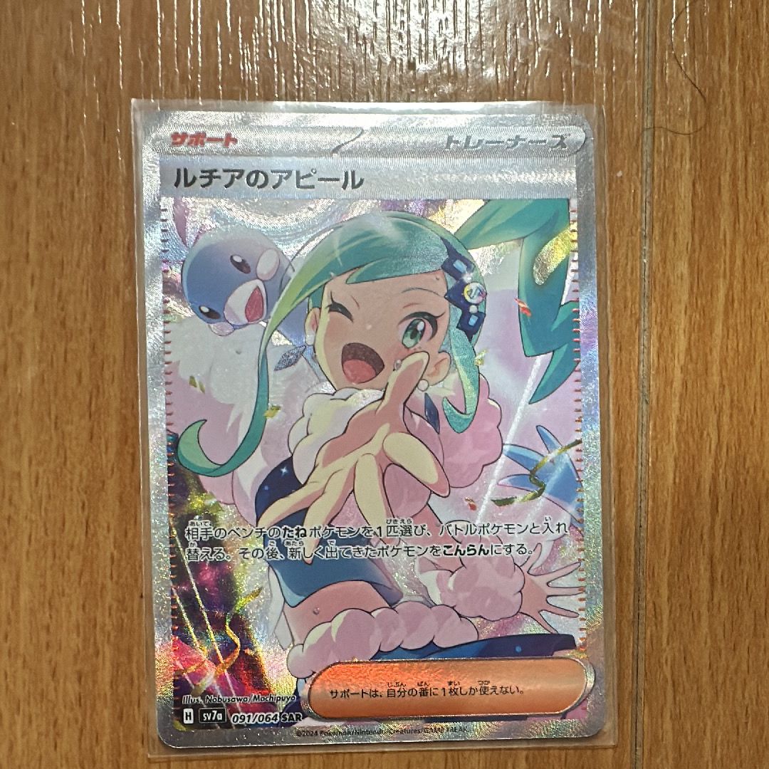 ルチアのアピール SAR [SV7a 091/064](強化拡張パック「楽園ドラゴーナ」)